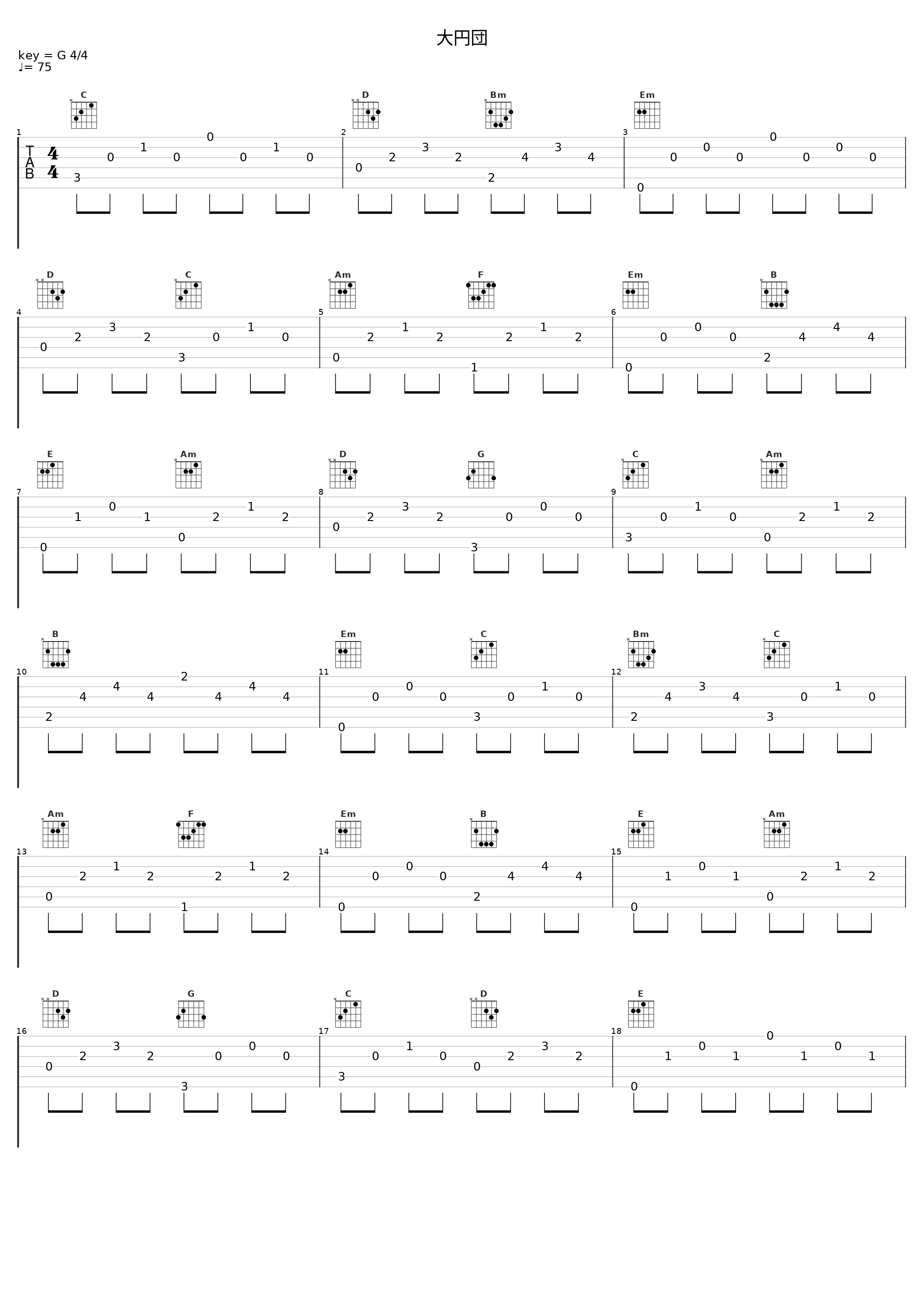 大円団_有泽孝纪_1