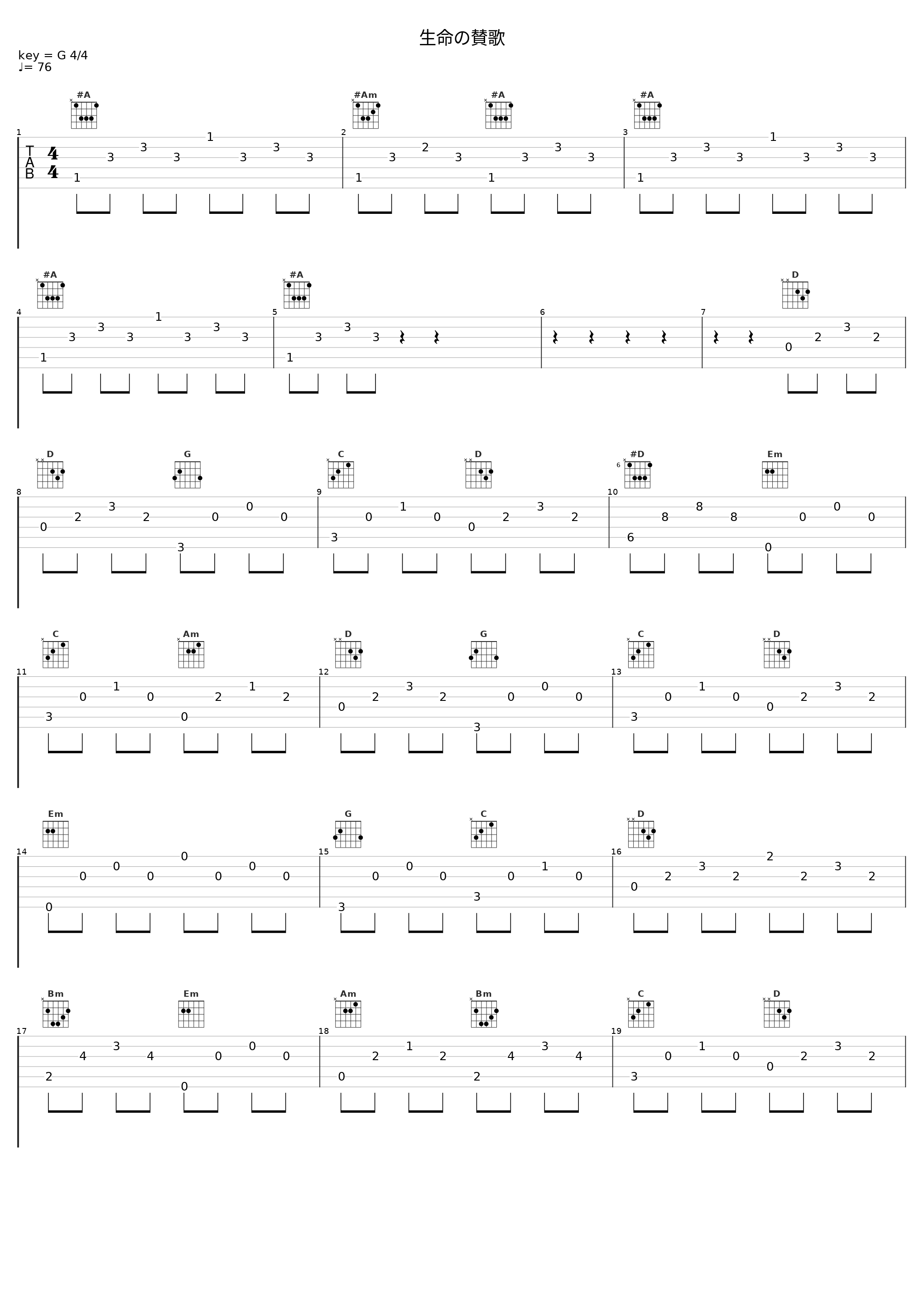 生命の賛歌_佐桥俊彦_1