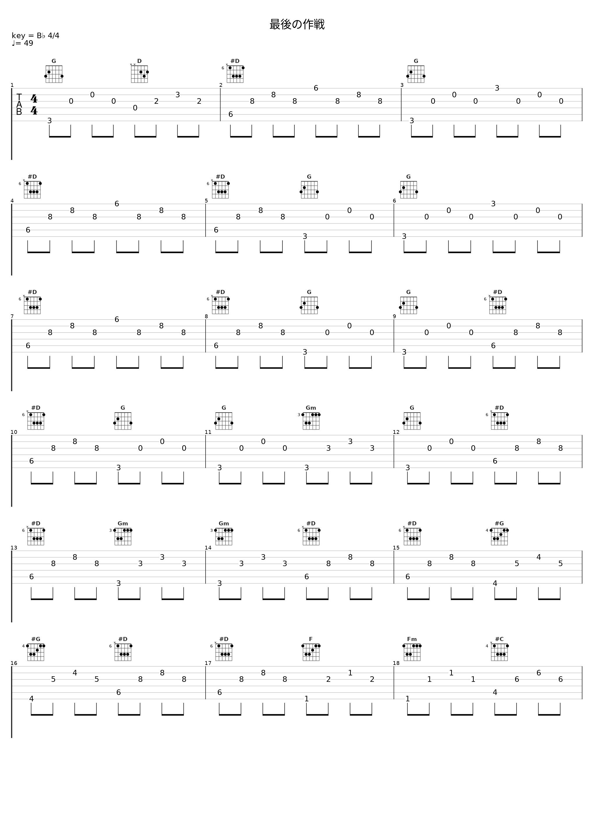 最後の作戦_池赖广_1