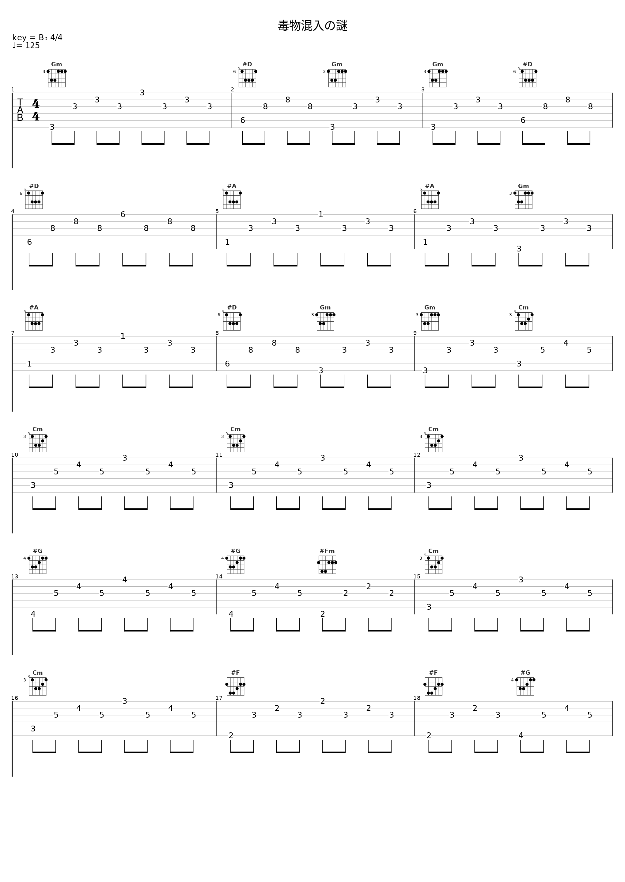 毒物混入の謎_池赖广_1