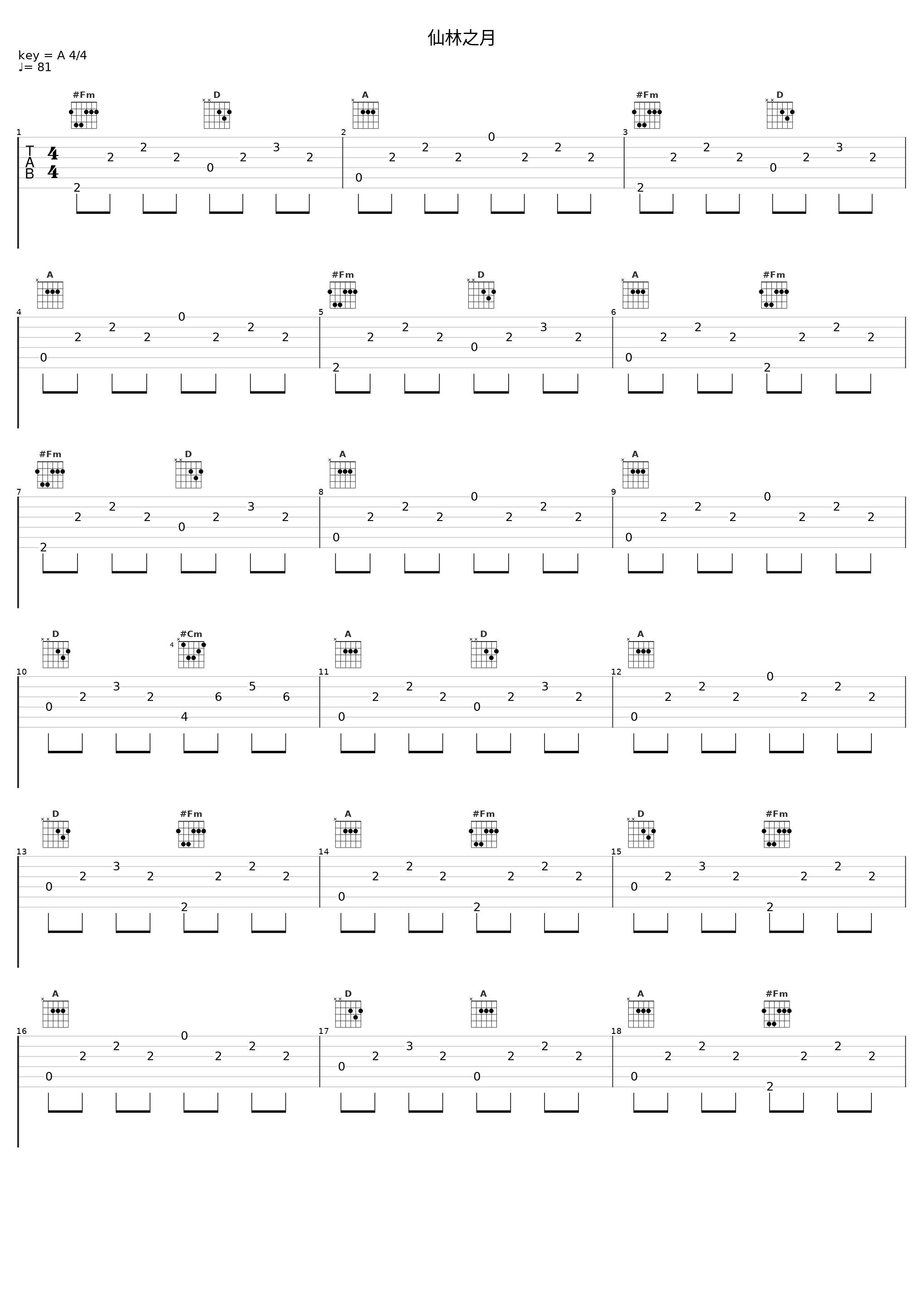 仙林之月_汤文杰_1