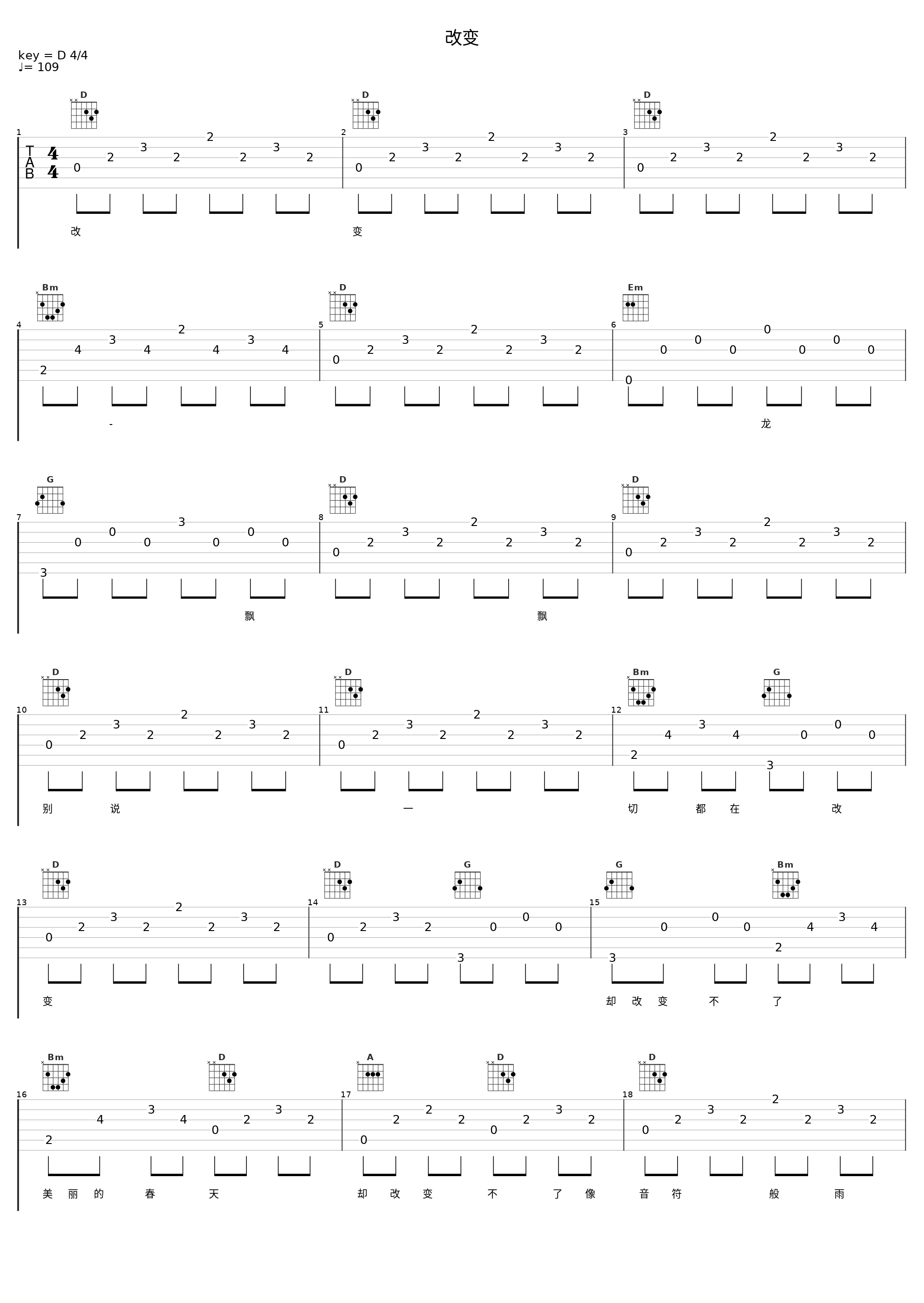 改变_龙飘飘_1