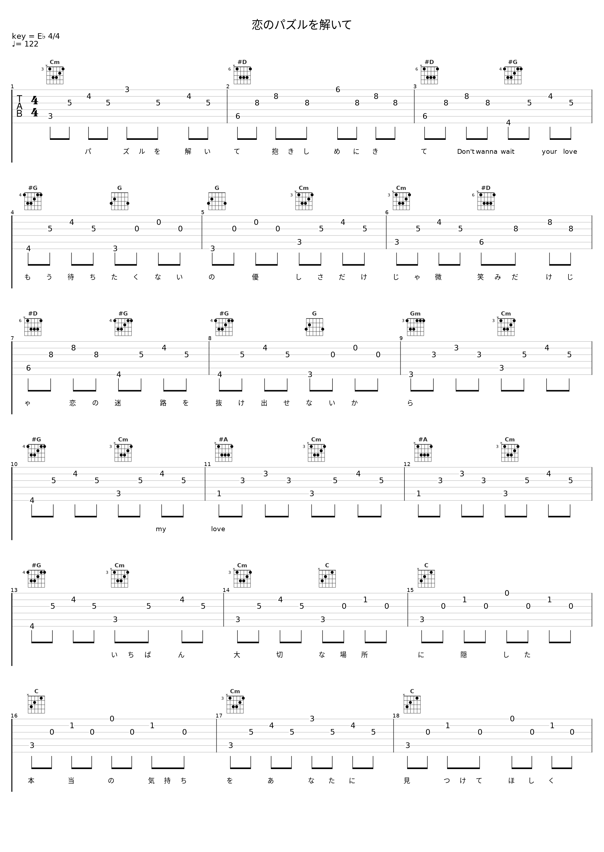 恋のパズルを解いて_中島愛_1