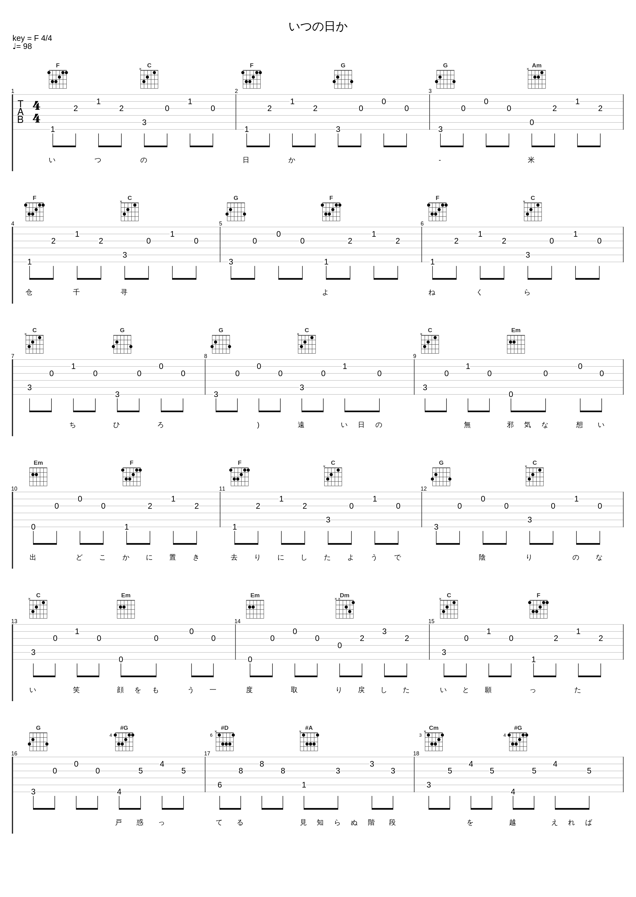 いつの日か_米仓千寻_1