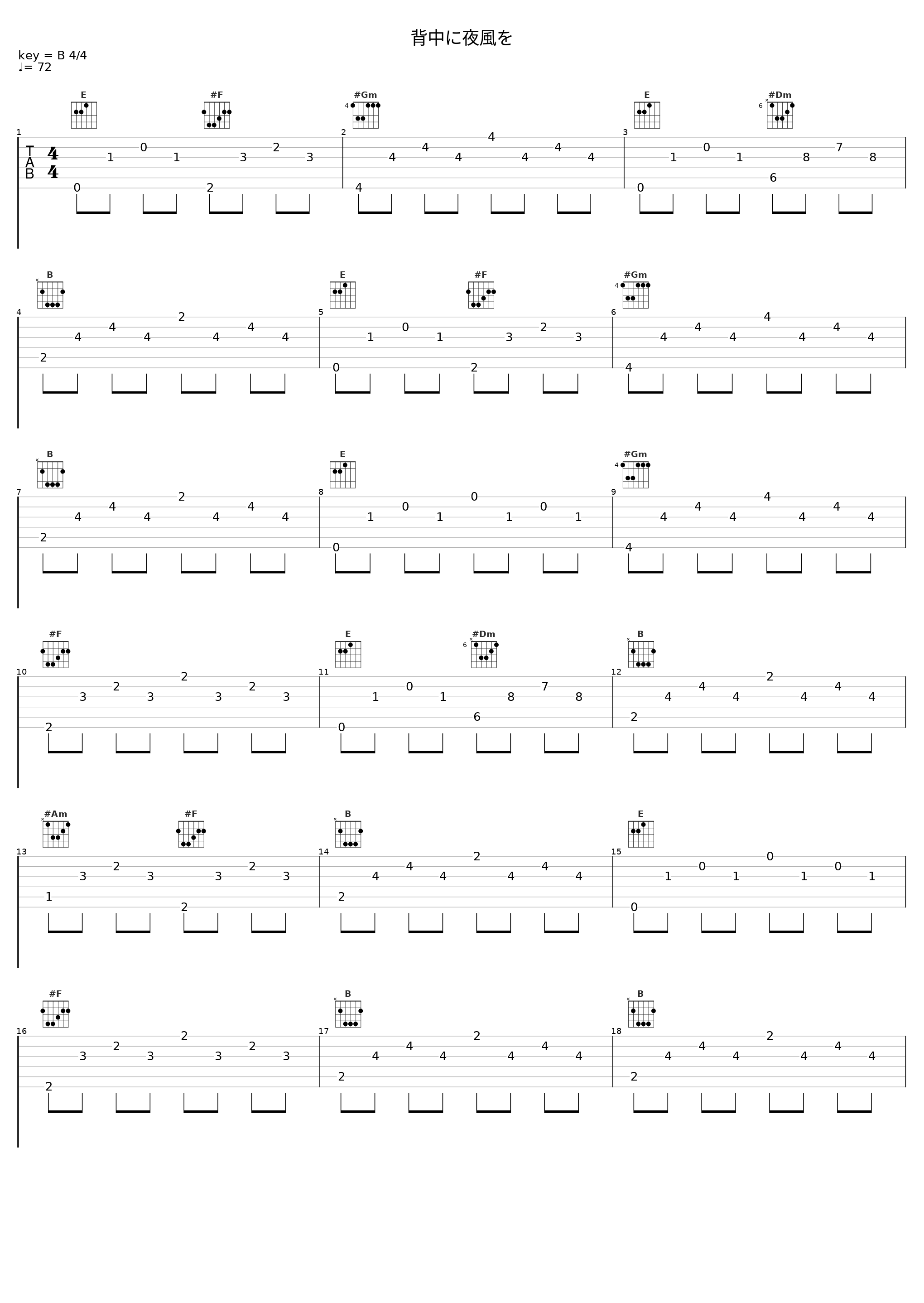 背中に夜風を_出羽良彰_1