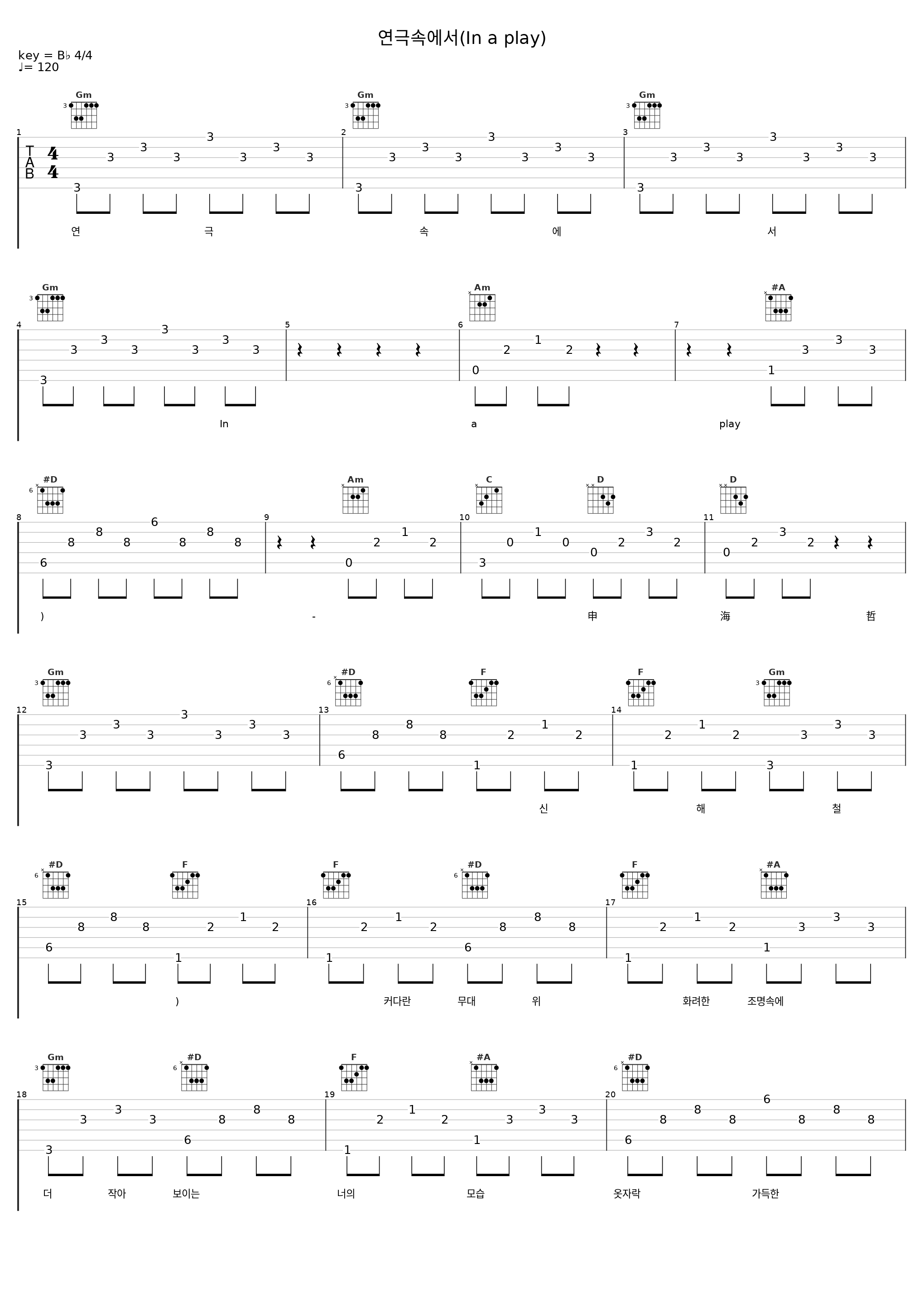 연극속에서(In a play)_申海哲_1