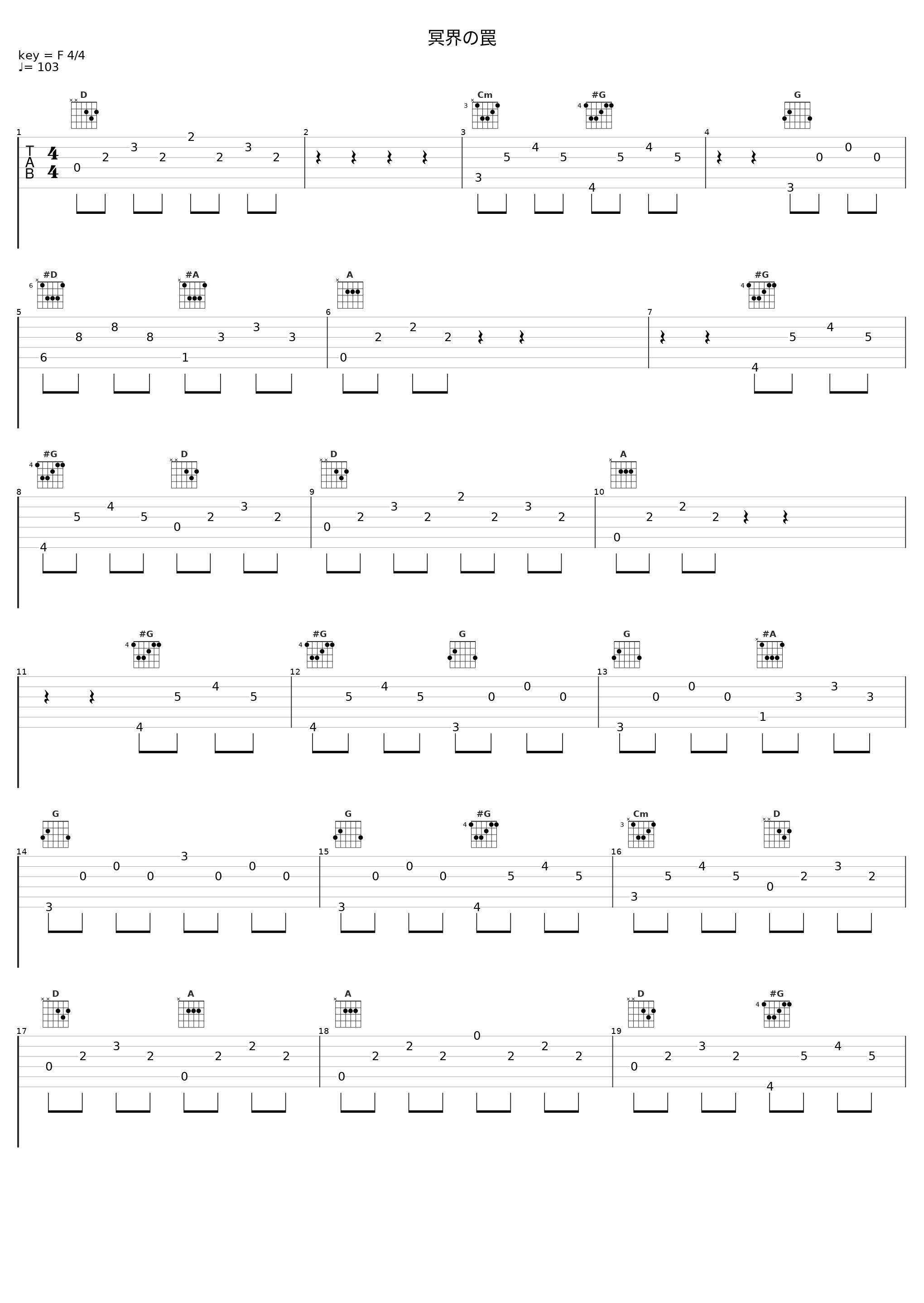 冥界の罠_和田薫_1