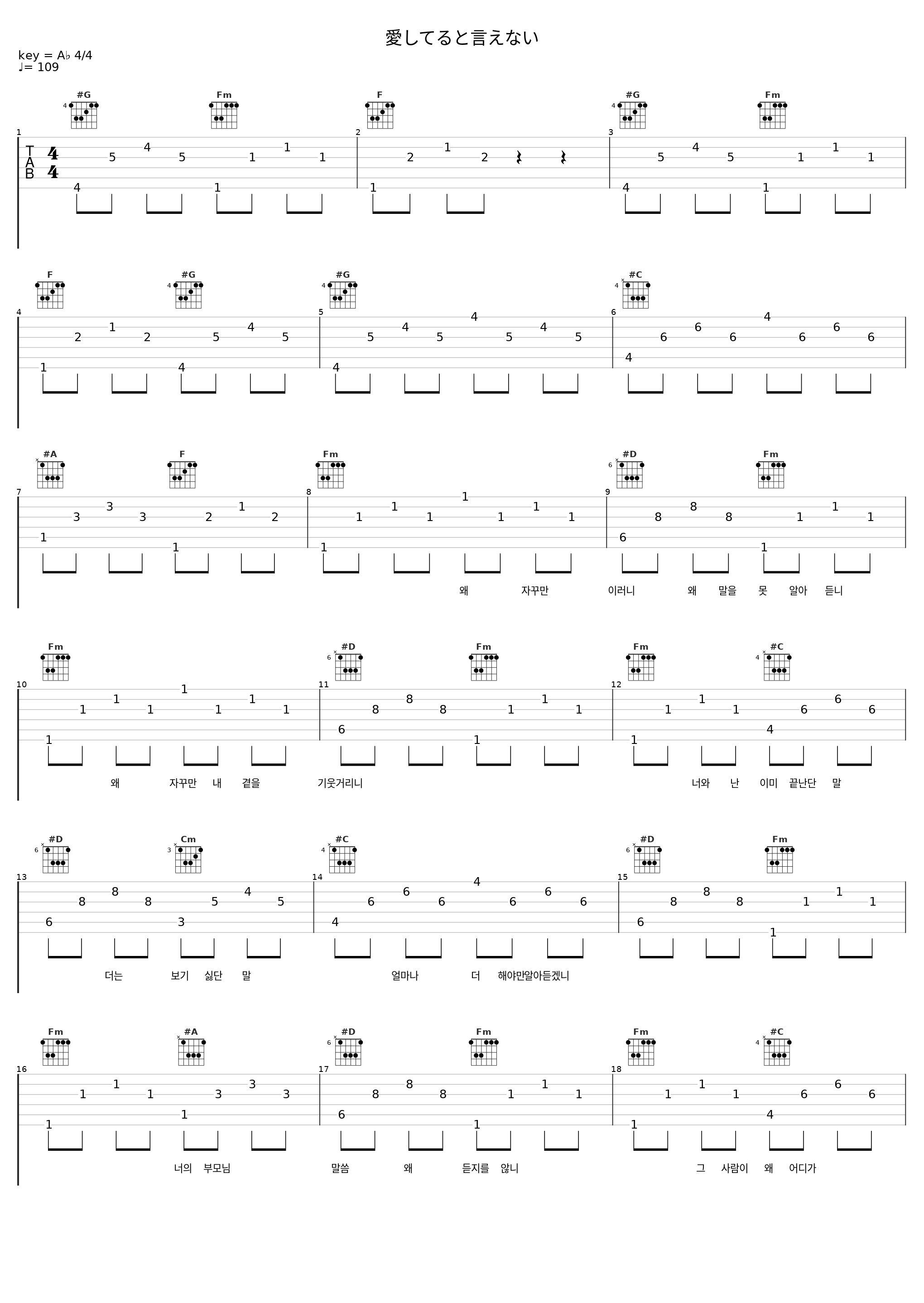 愛してると言えない_2AM_1