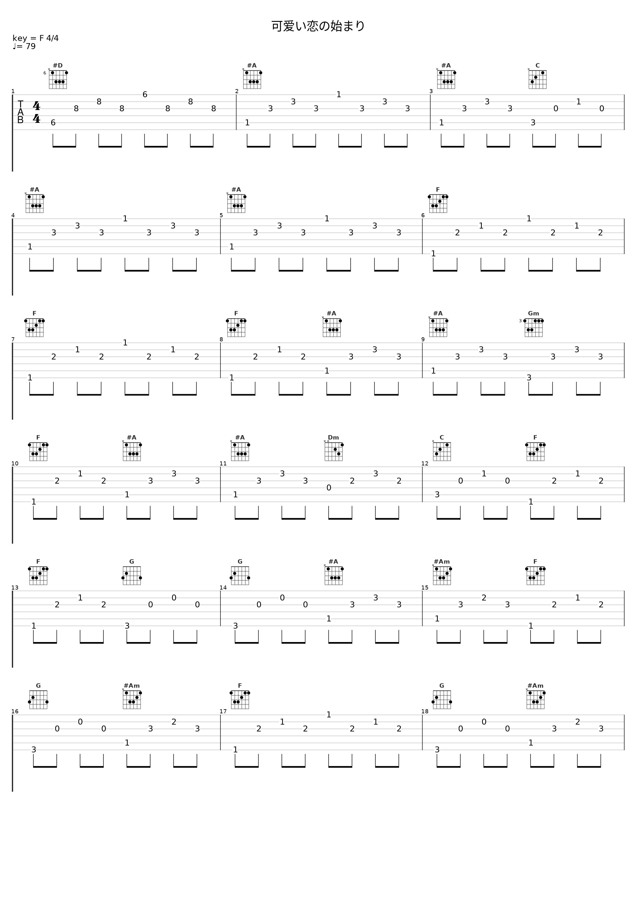 可爱い恋の始まり_松田彬人_1