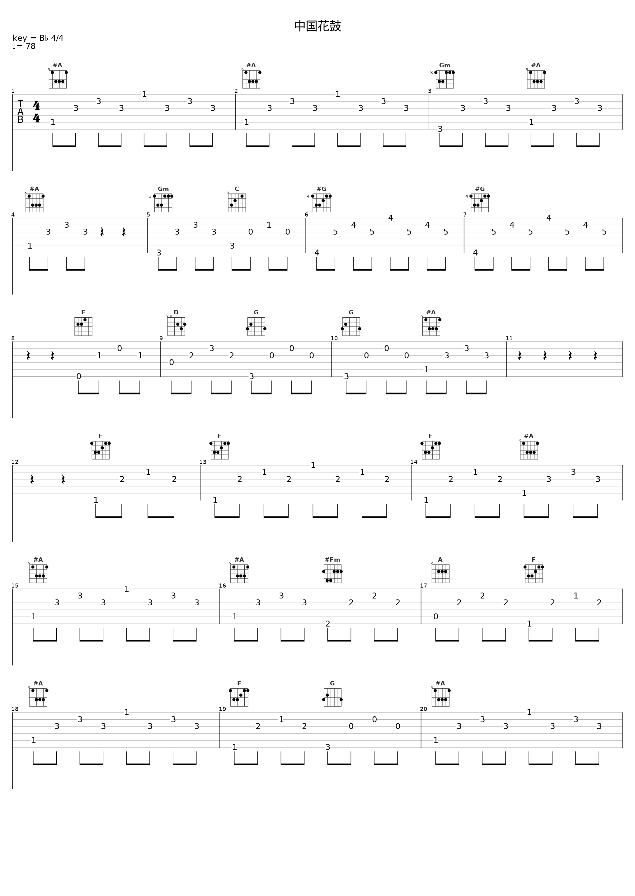 中国花鼓_吕思清_1