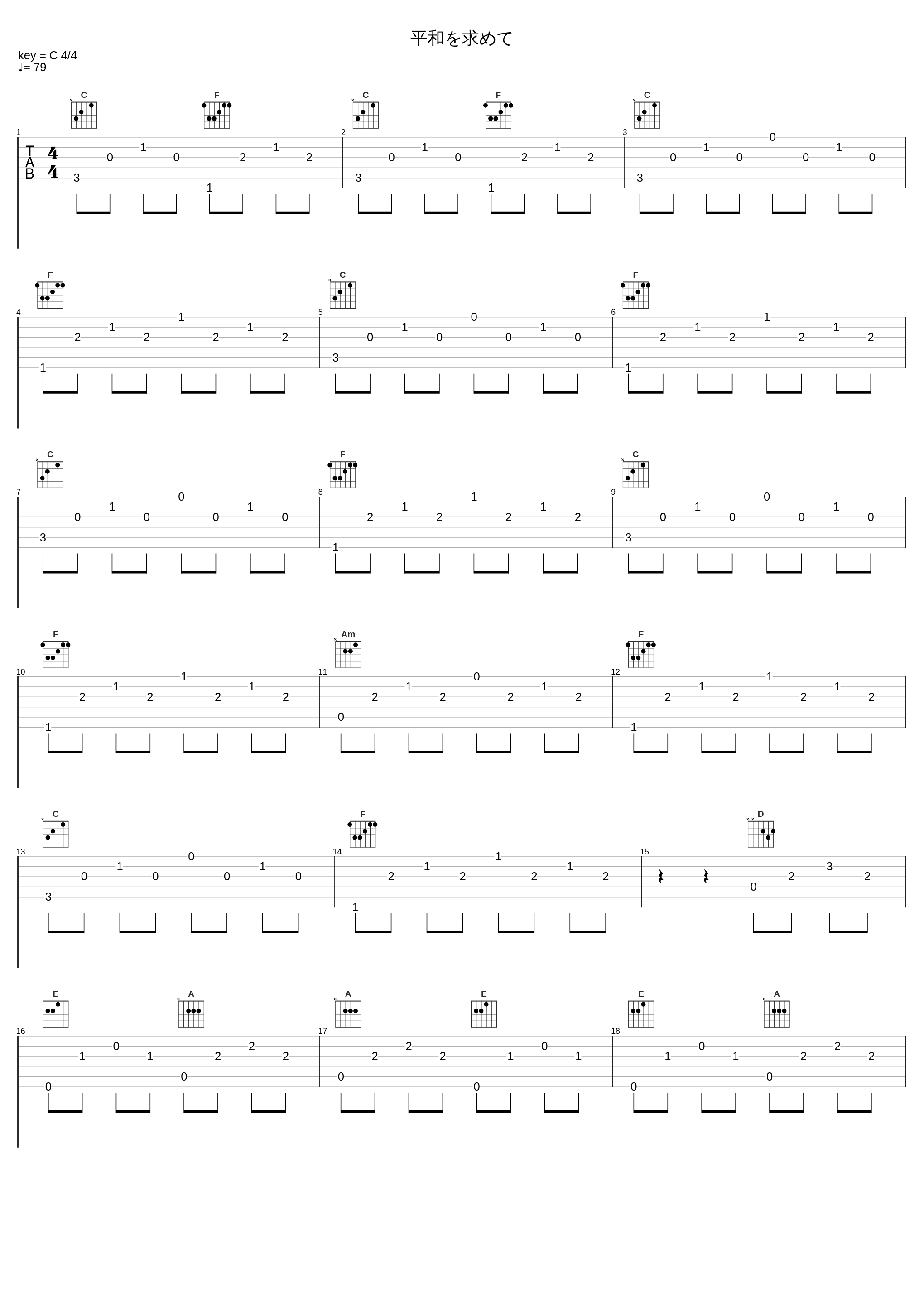 平和を求めて_大岛满_1