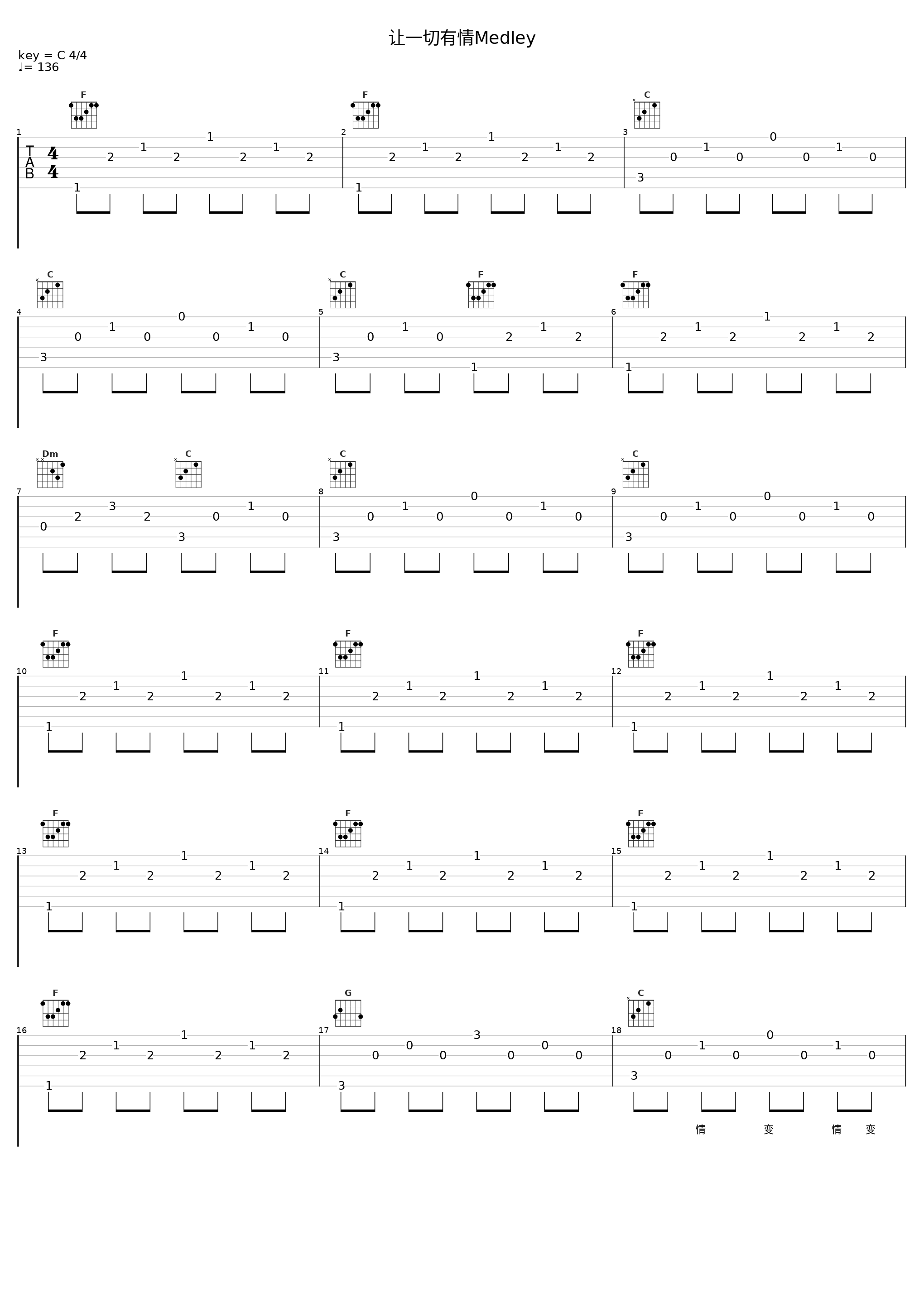 让一切有情Medley_钟镇涛_1