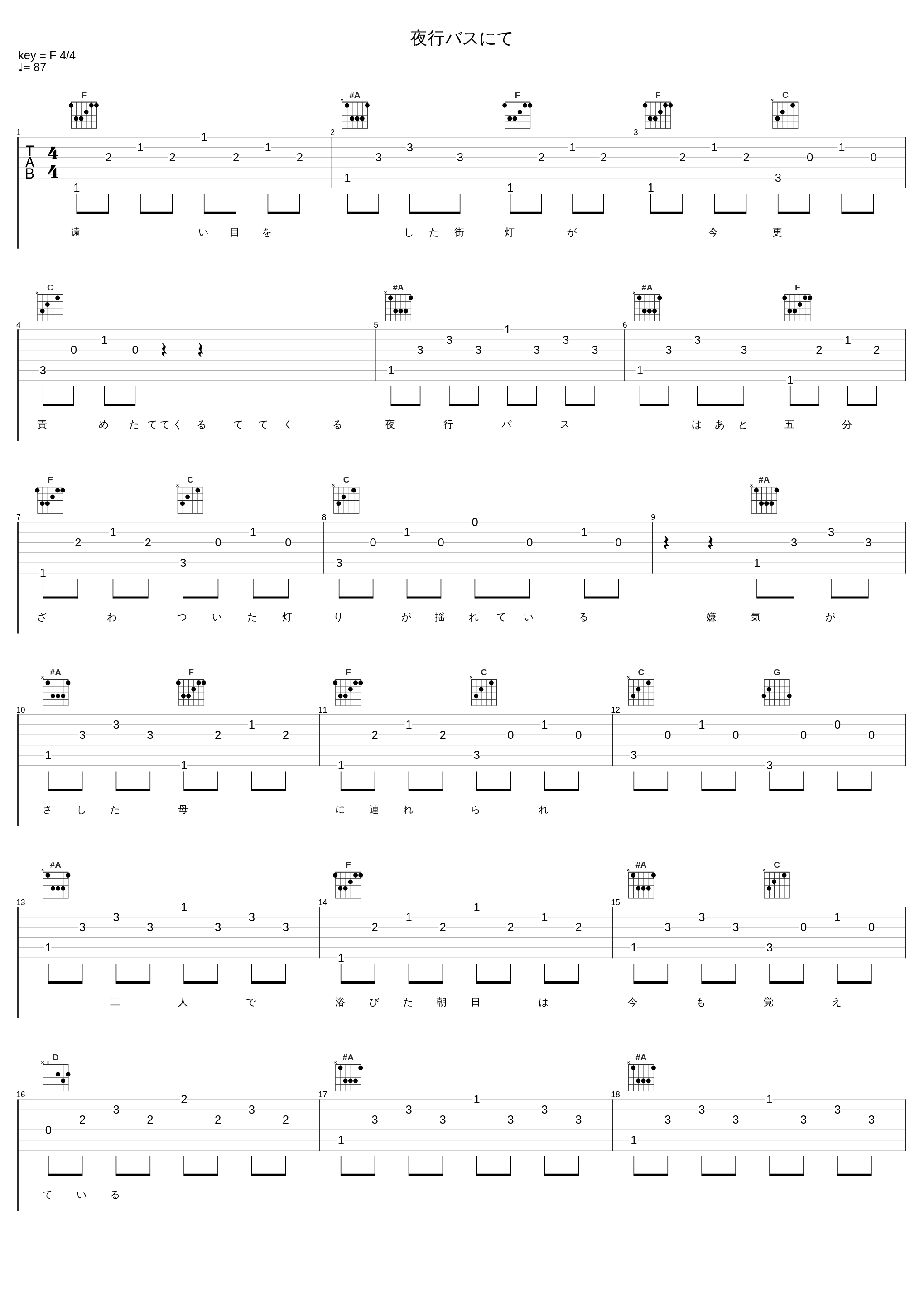 夜行バスにて_花譜_1