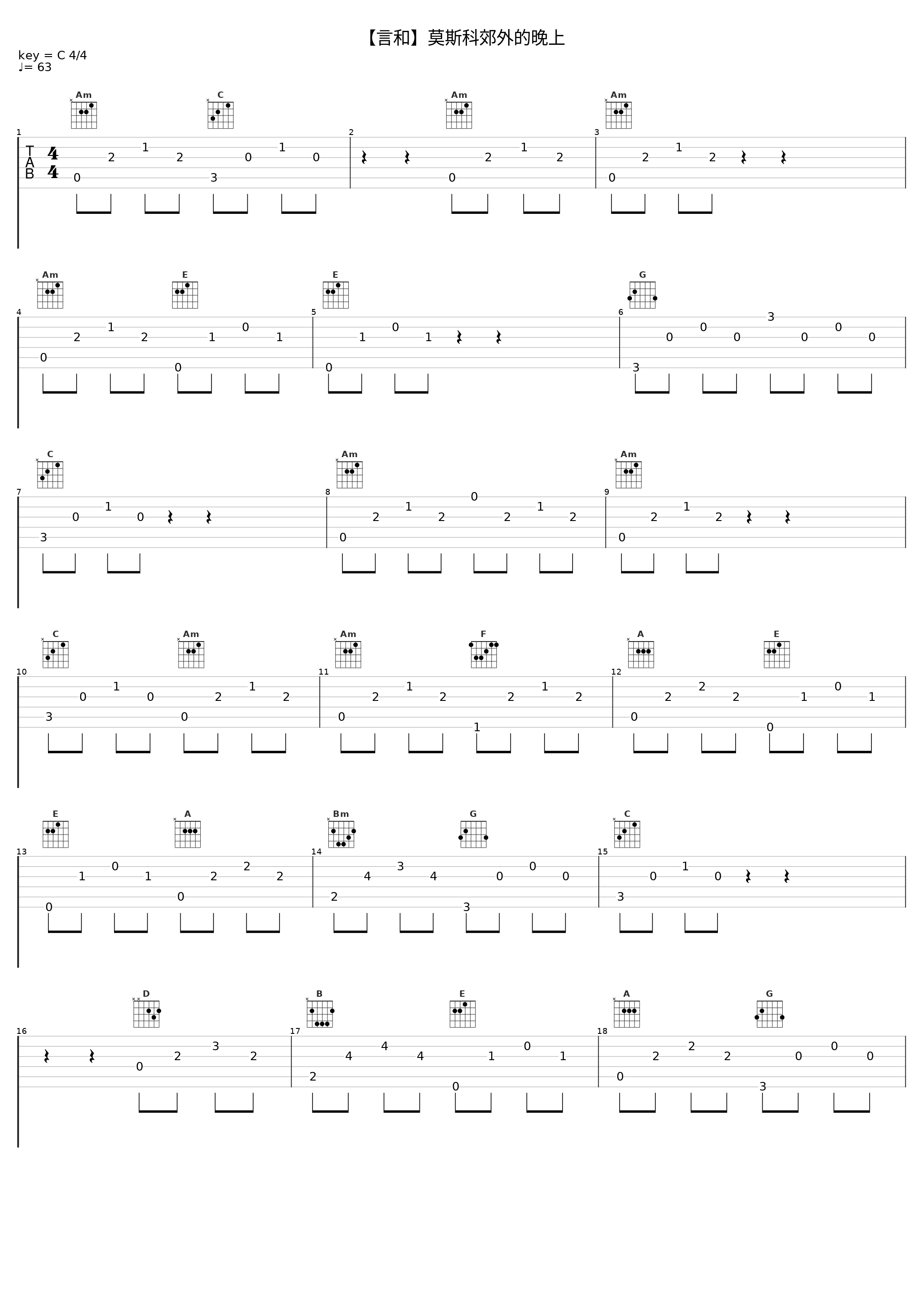 【言和】莫斯科郊外的晚上_DN-Anonymous,言和_1