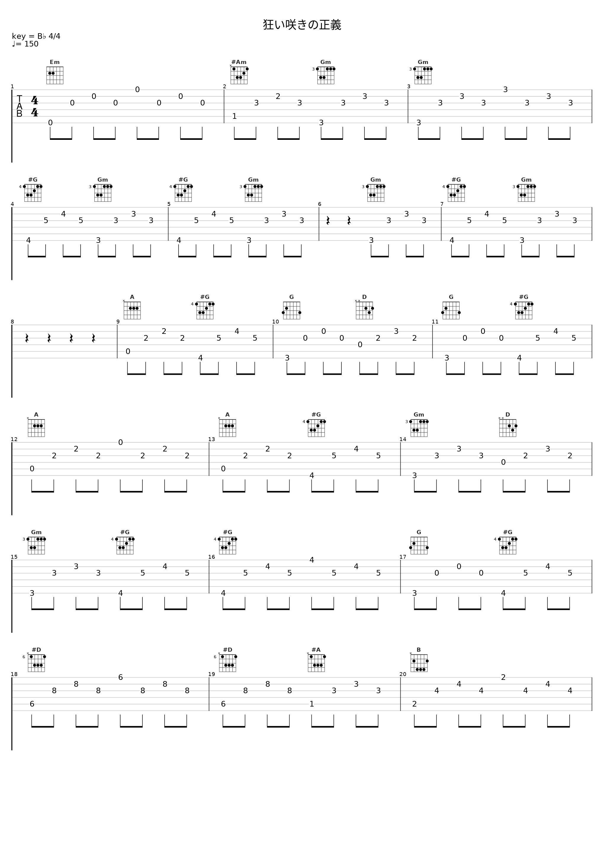 狂い咲きの正義_吉森信_1