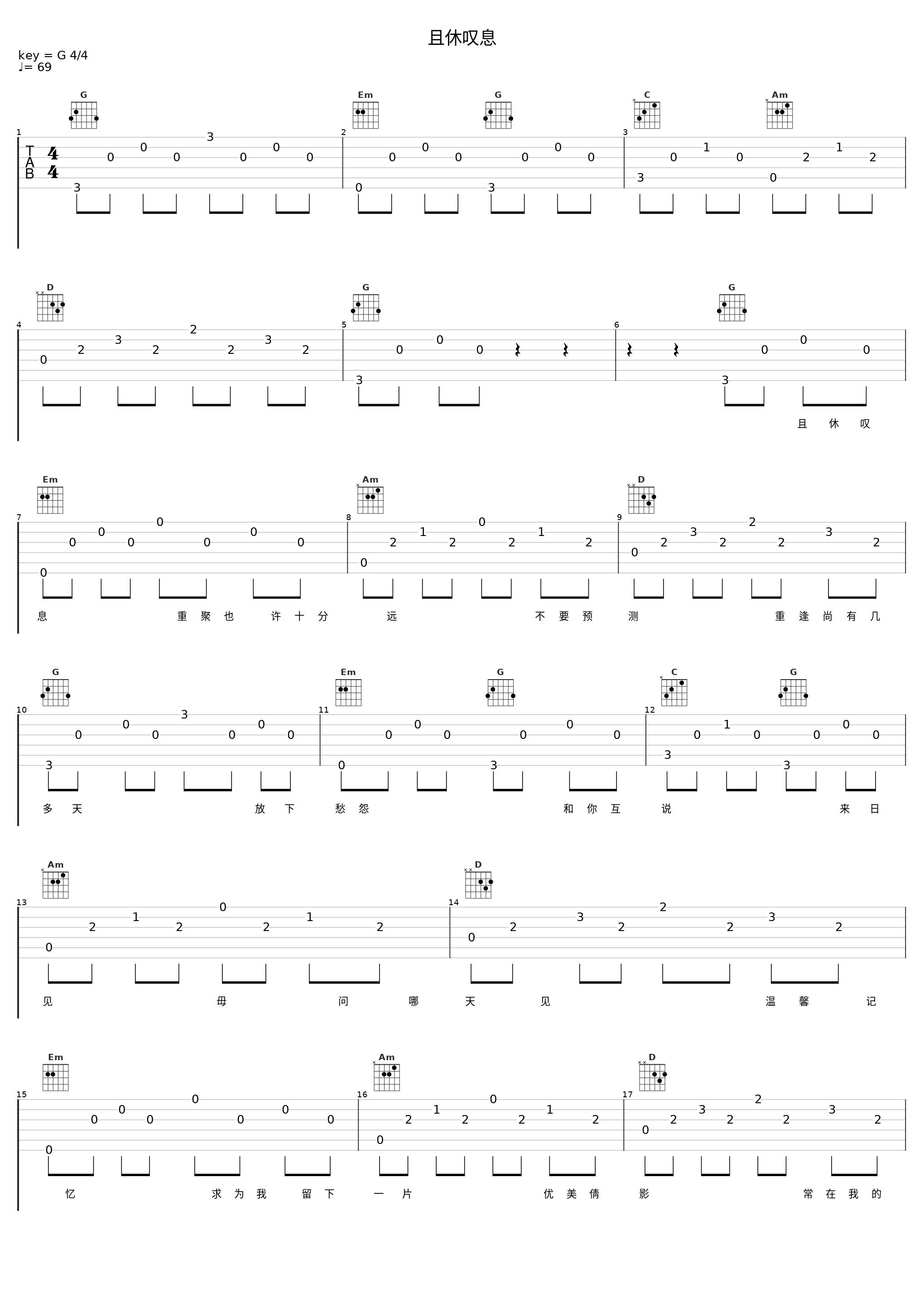 且休叹息_罗文_1