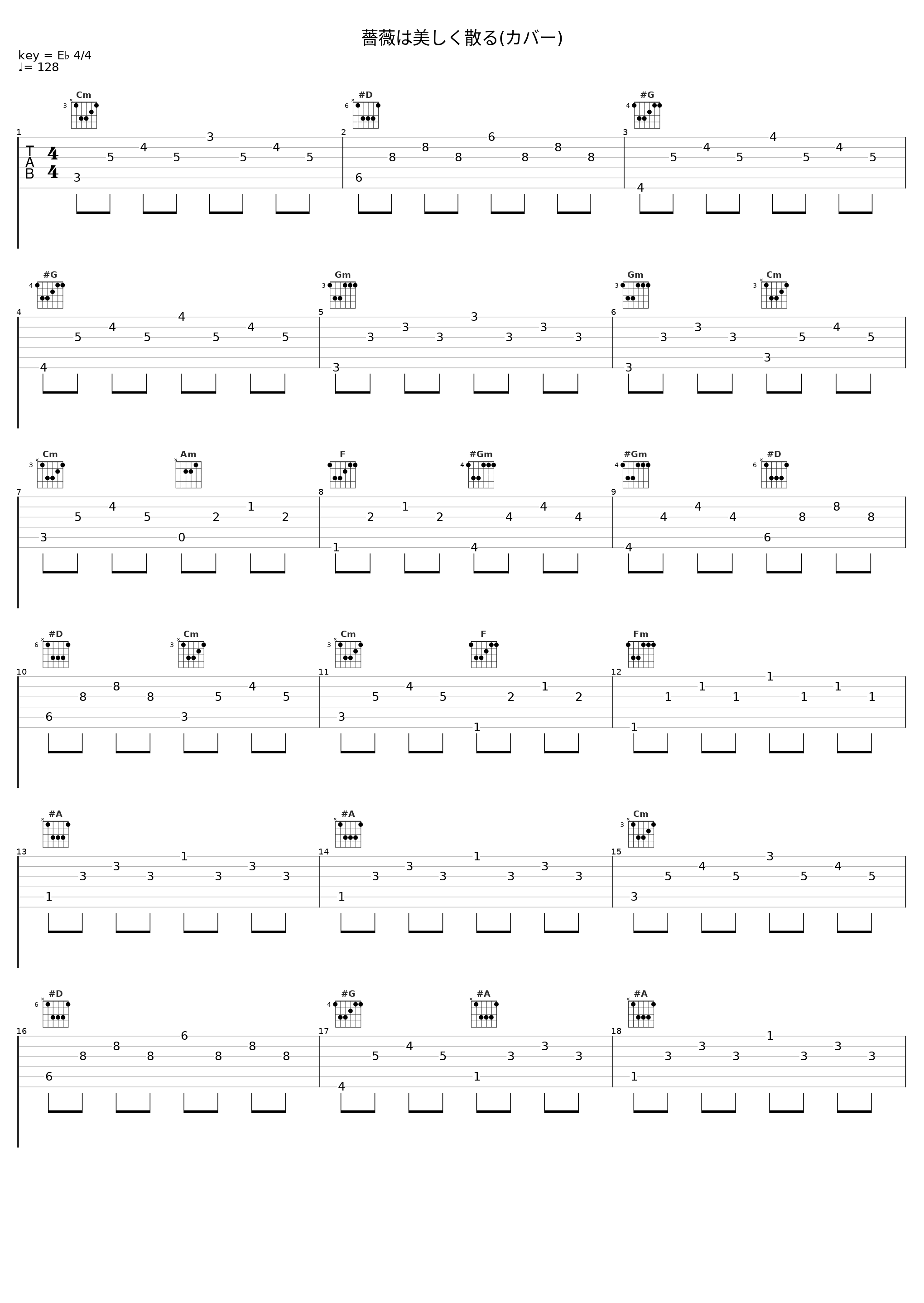 薔薇は美しく散る(カバー)_鹤野刚士_1