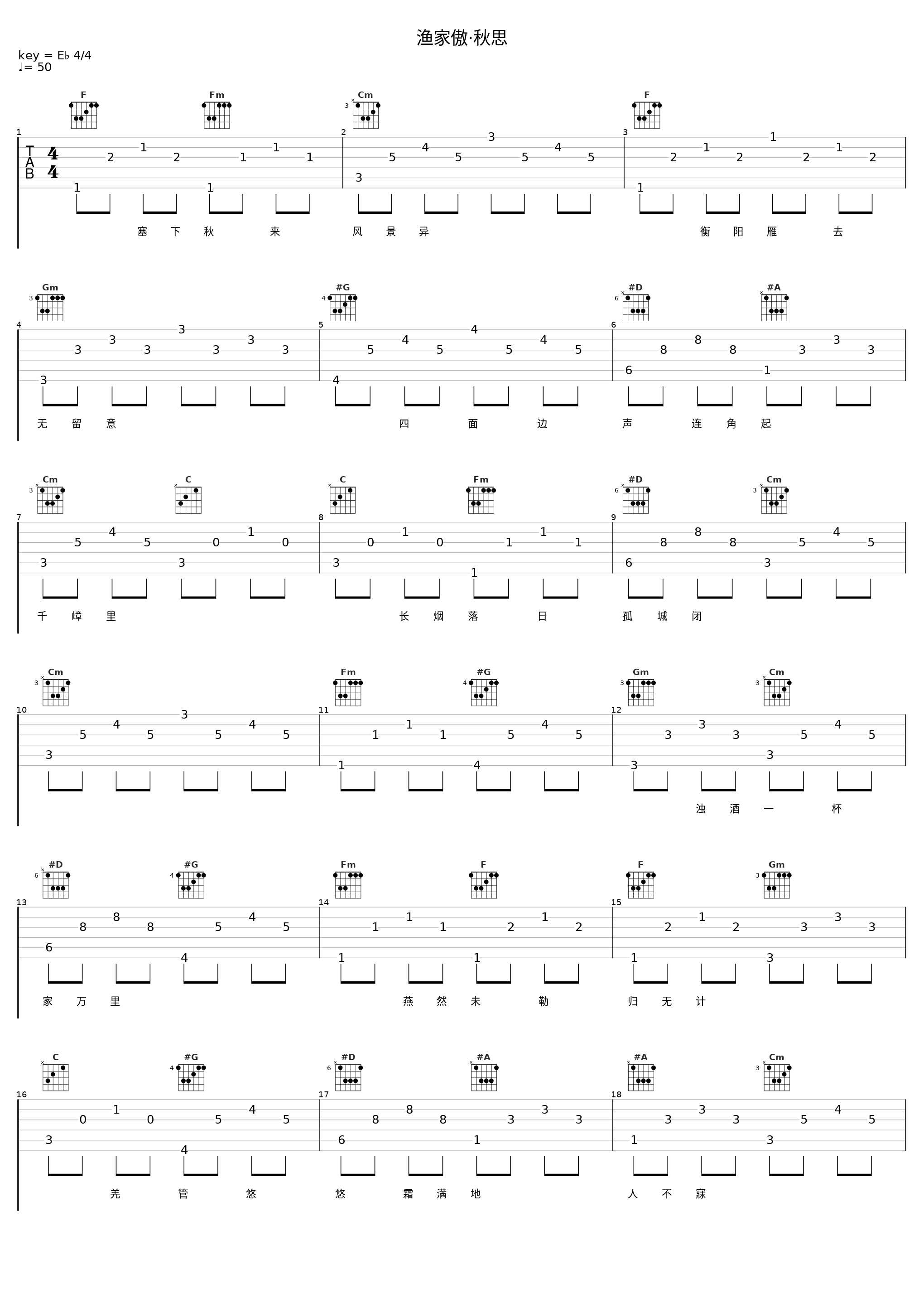 渔家傲·秋思_孟可,吕亮_1