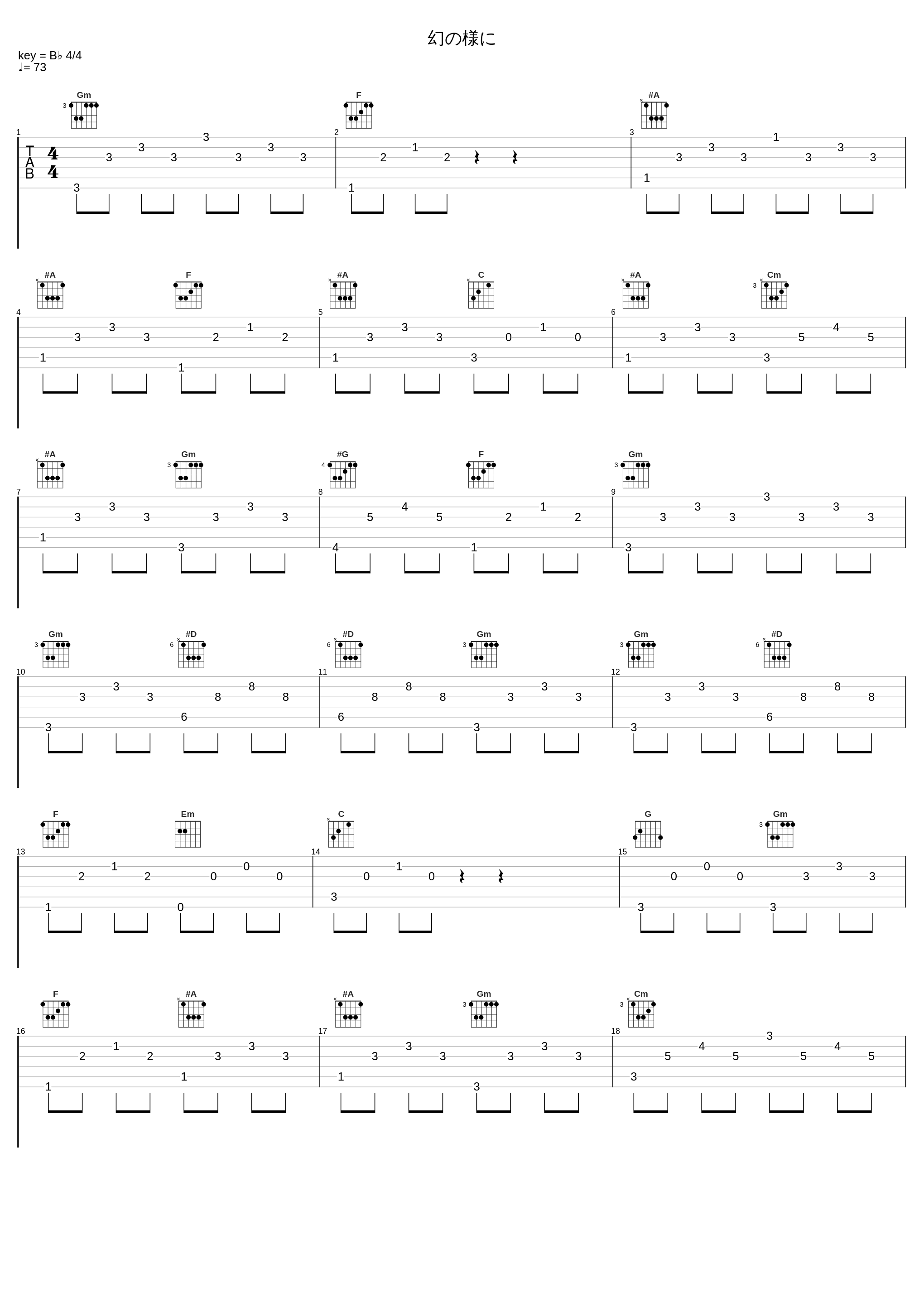 幻の様に_大岛满_1