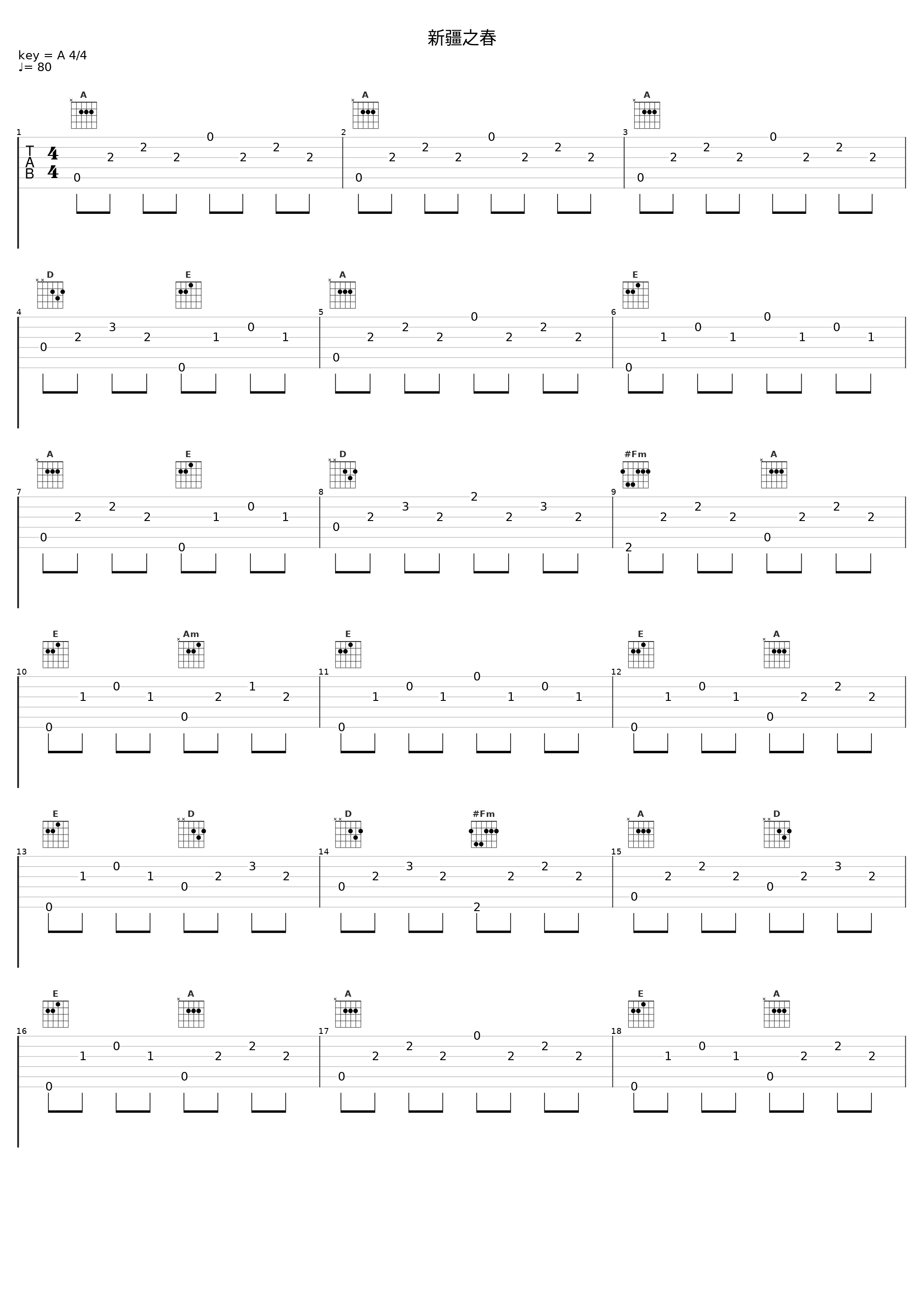 新疆之春_吕思清_1