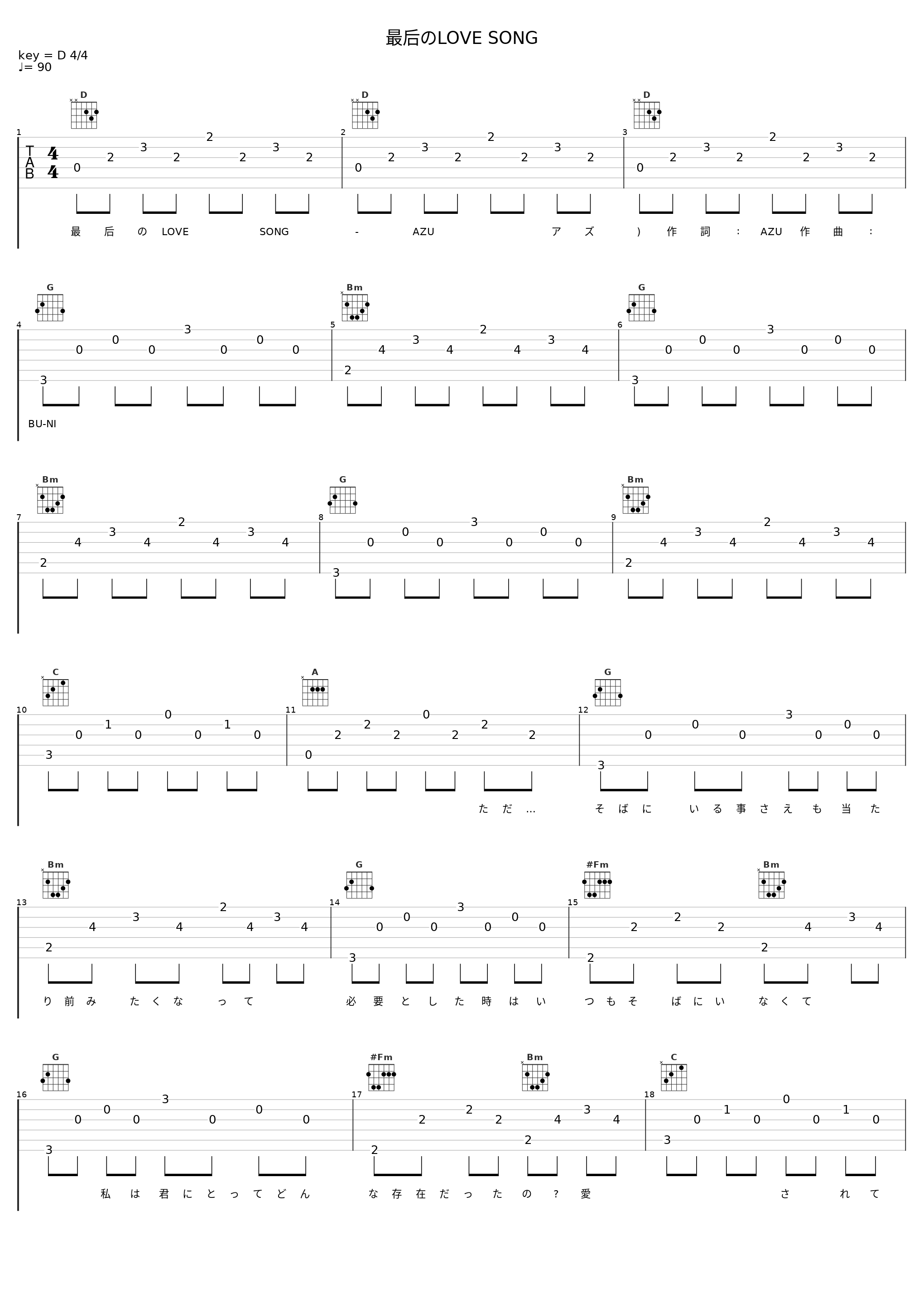最后のLOVE SONG_AZU_1