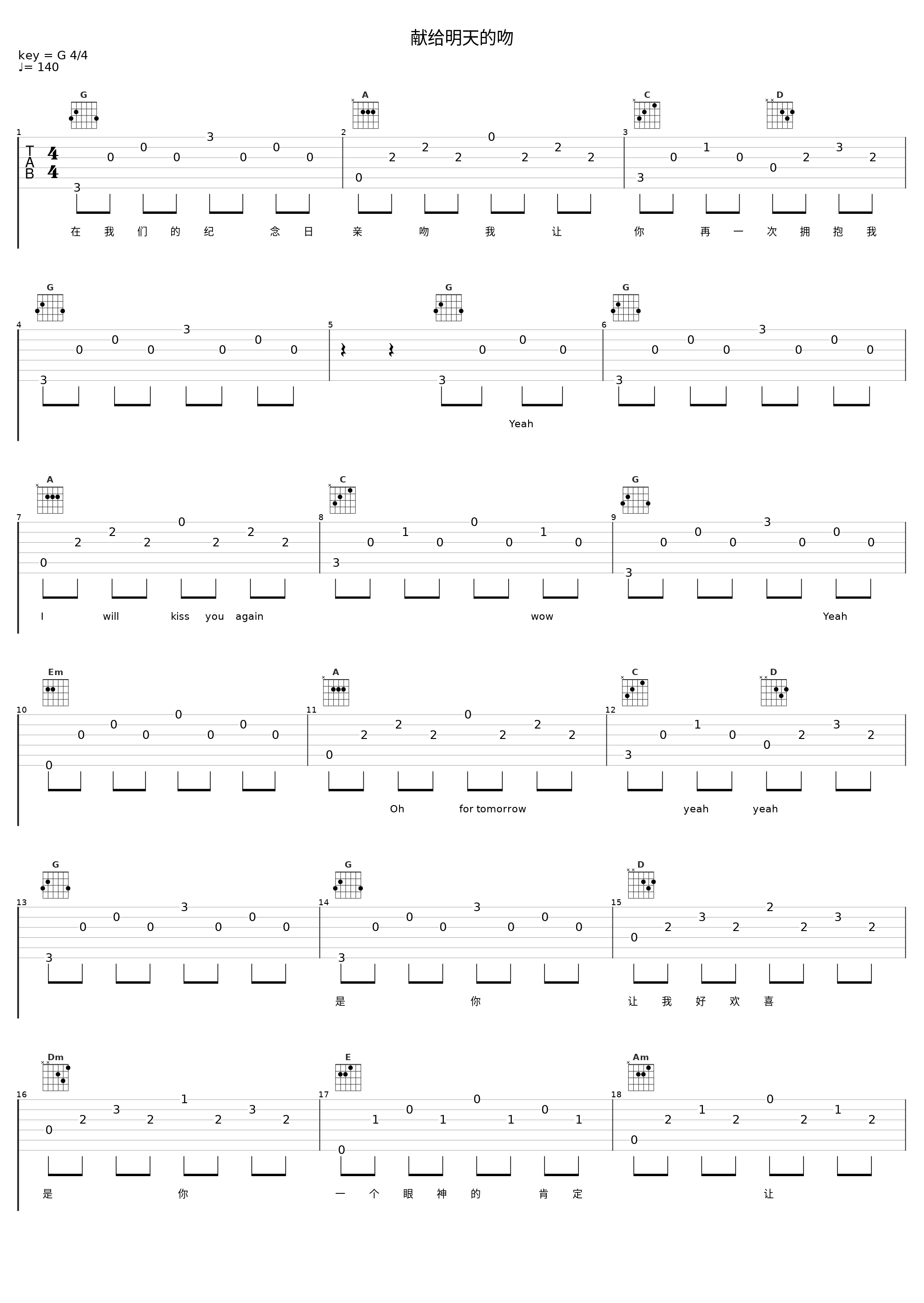 献给明天的吻_SNH48_1