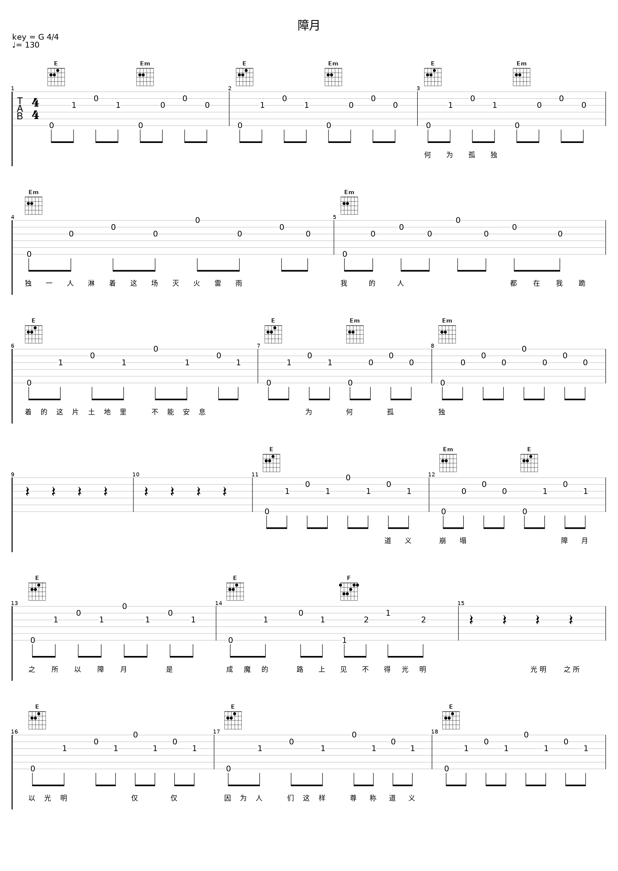 障月_小八,小义,萧忆情Alex,梨落_1