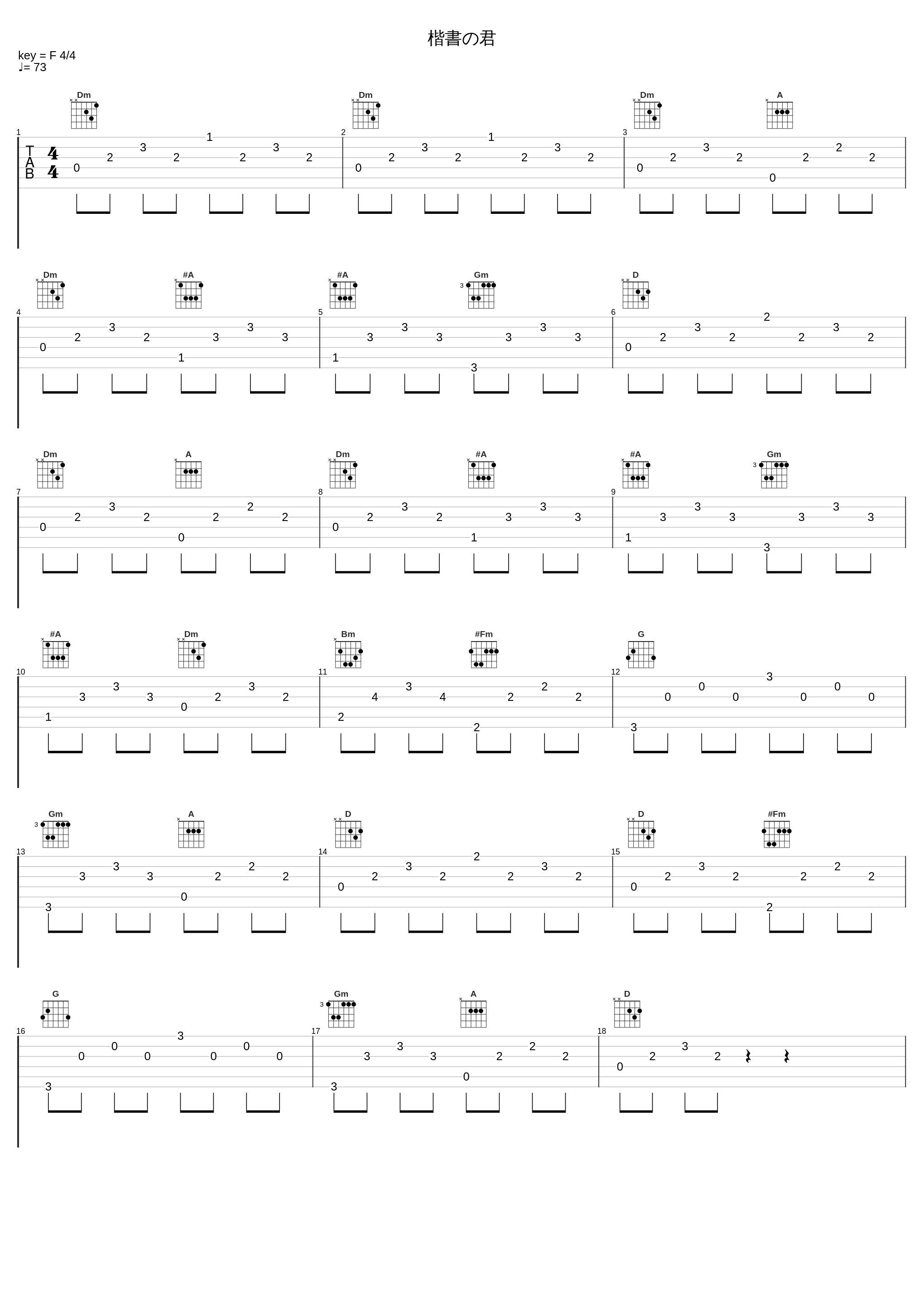 楷書の君_大岛满_1