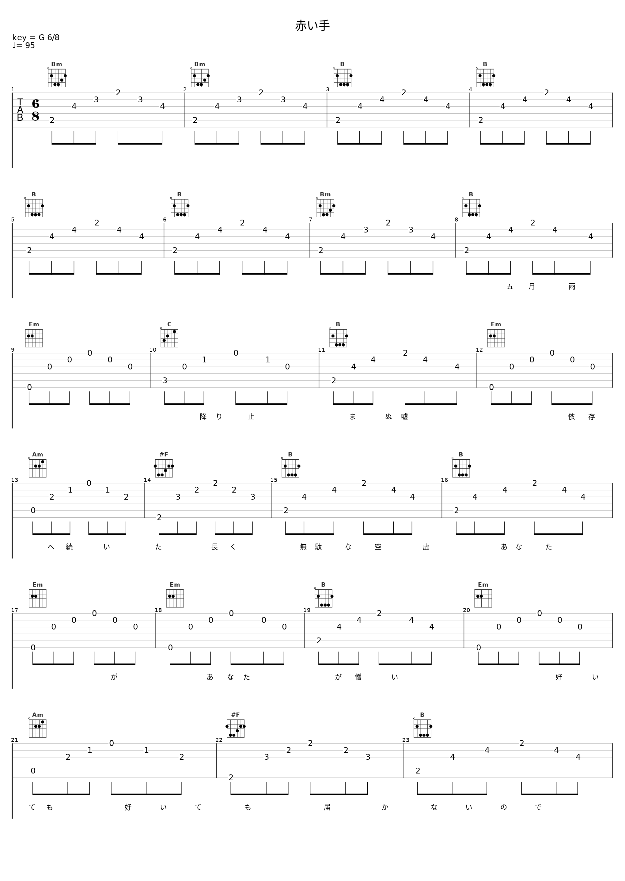 赤い手_SID_1
