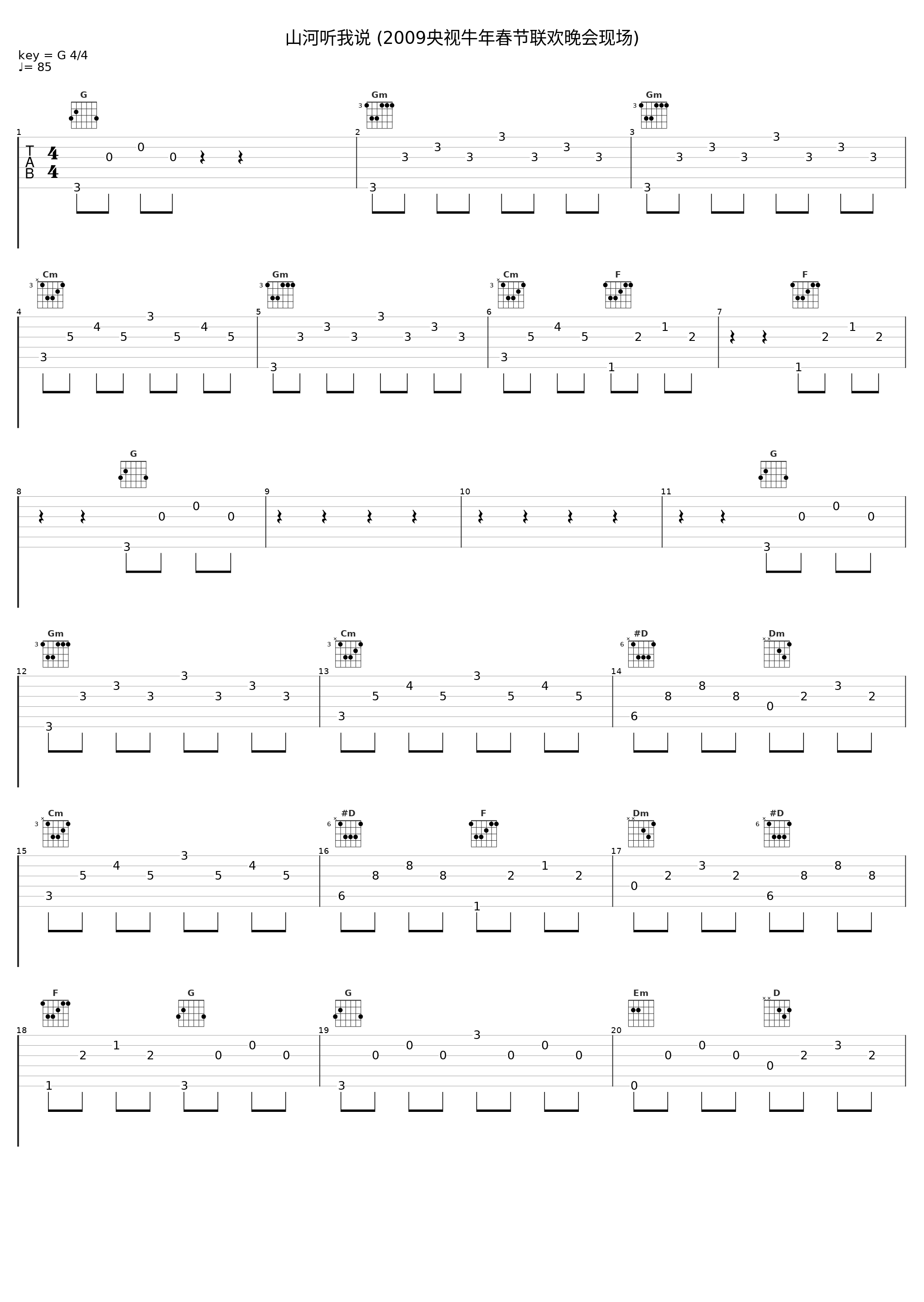 山河听我说 (2009央视牛年春节联欢晚会现场)_祖海,佟铁鑫_1