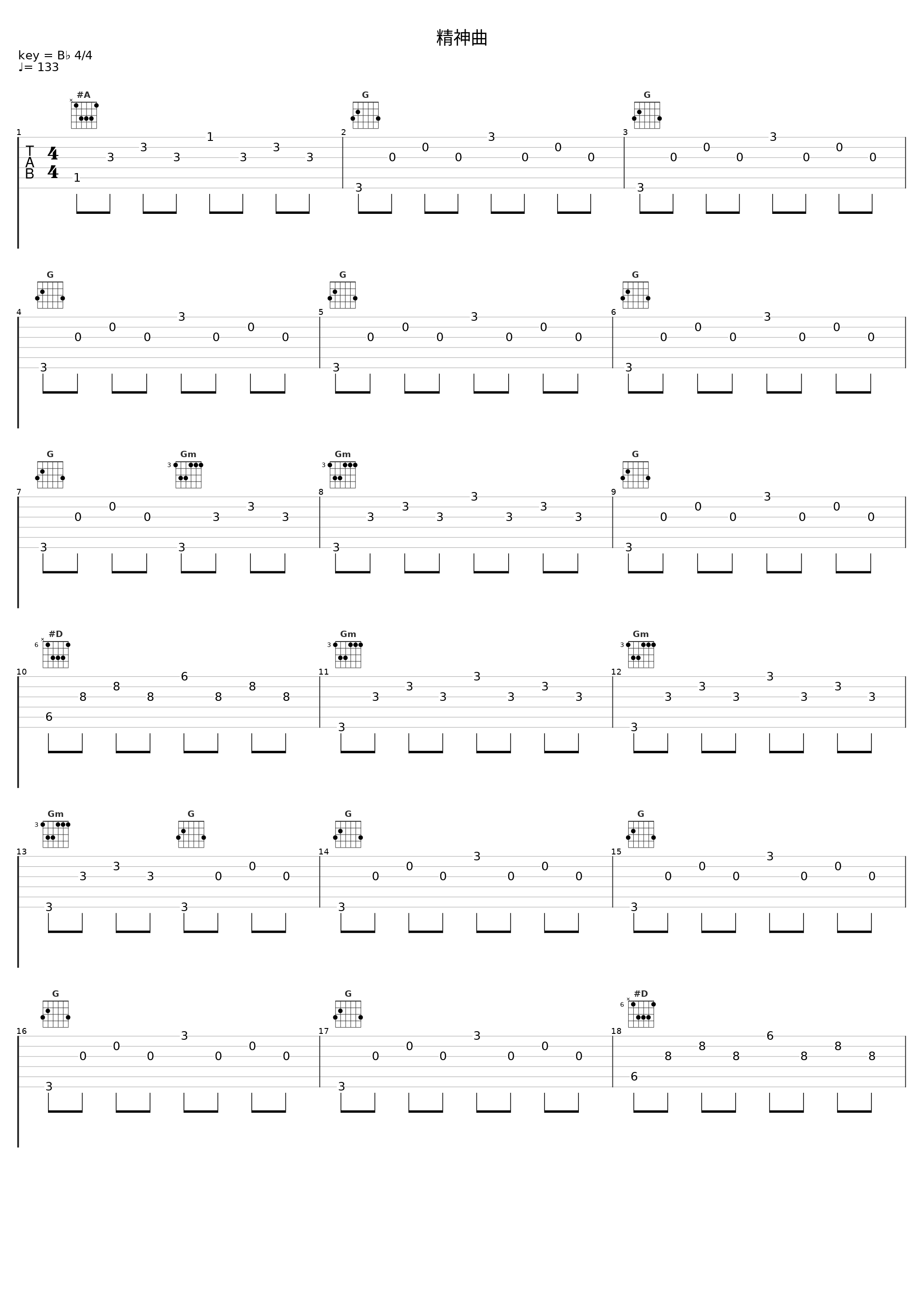 精神曲_横山克_1