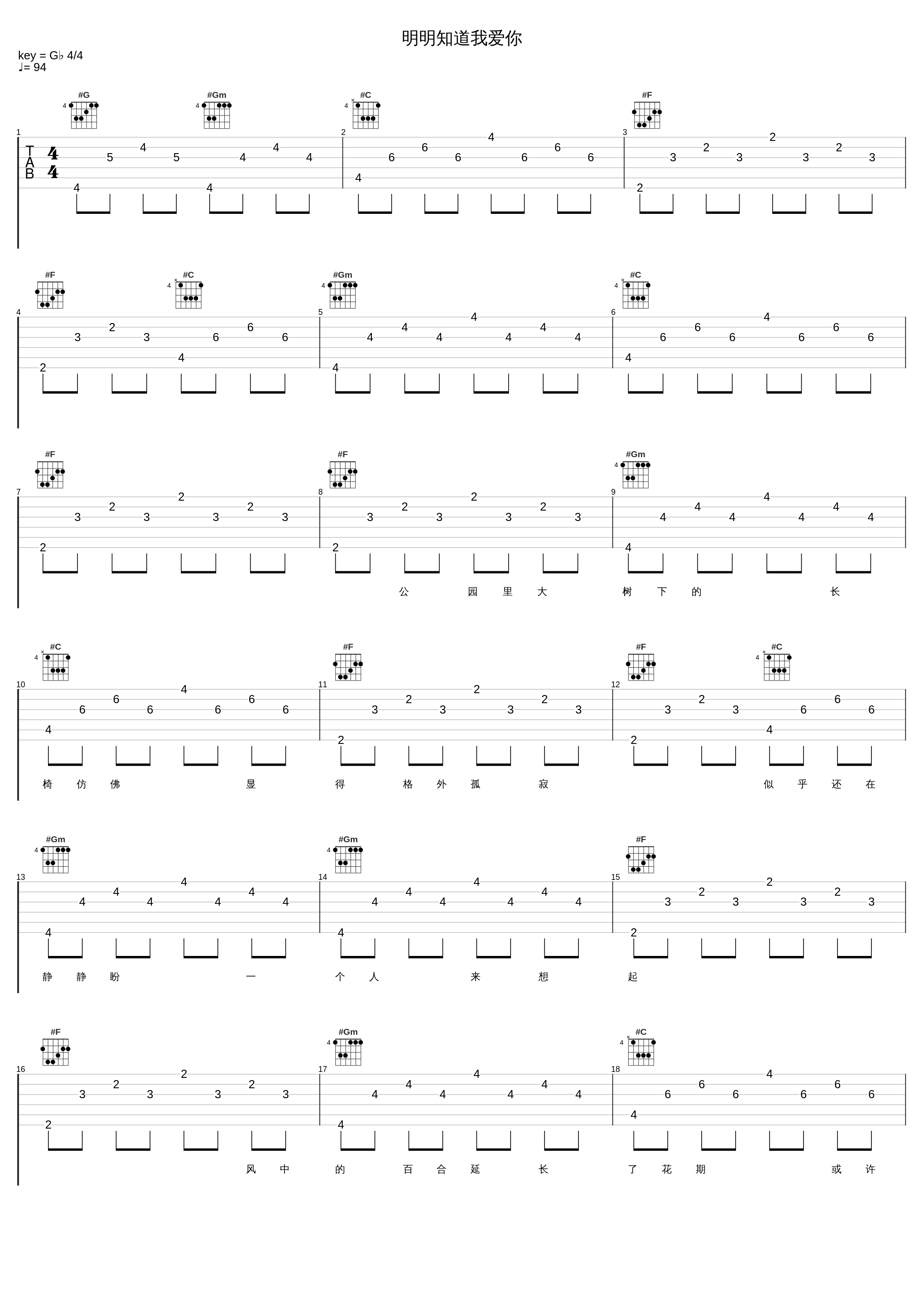 明明知道我爱你_张玮伽_1