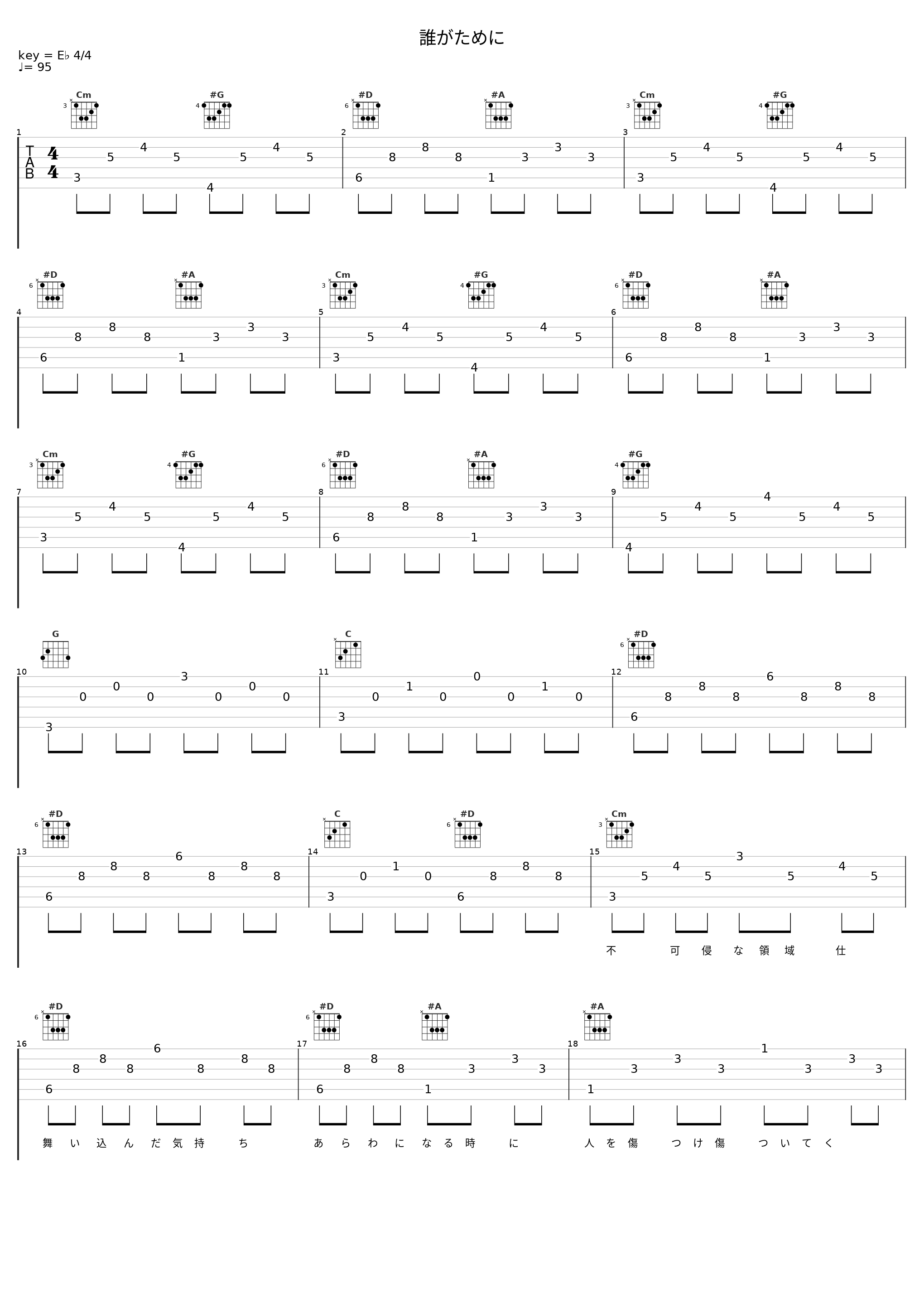 誰がために_May'n_1