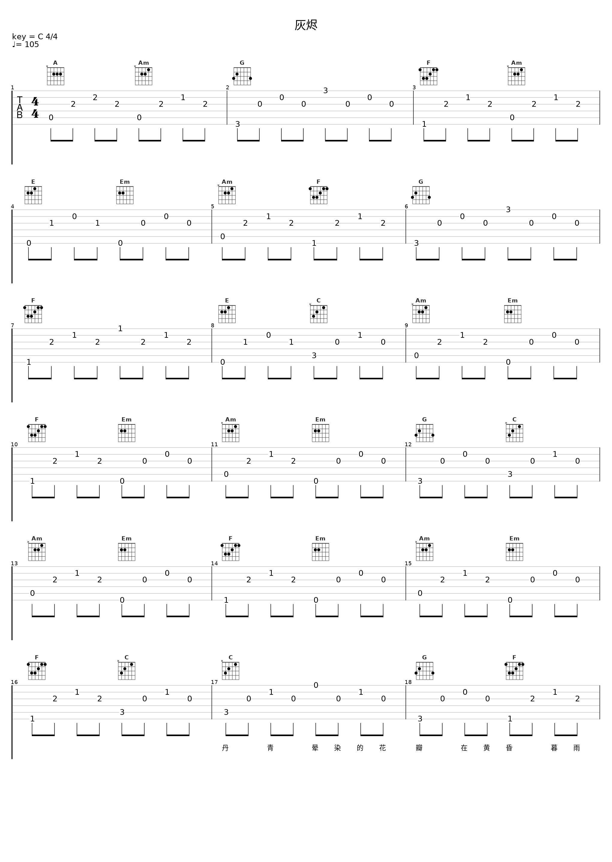 灰烬_洛天依,言和_1