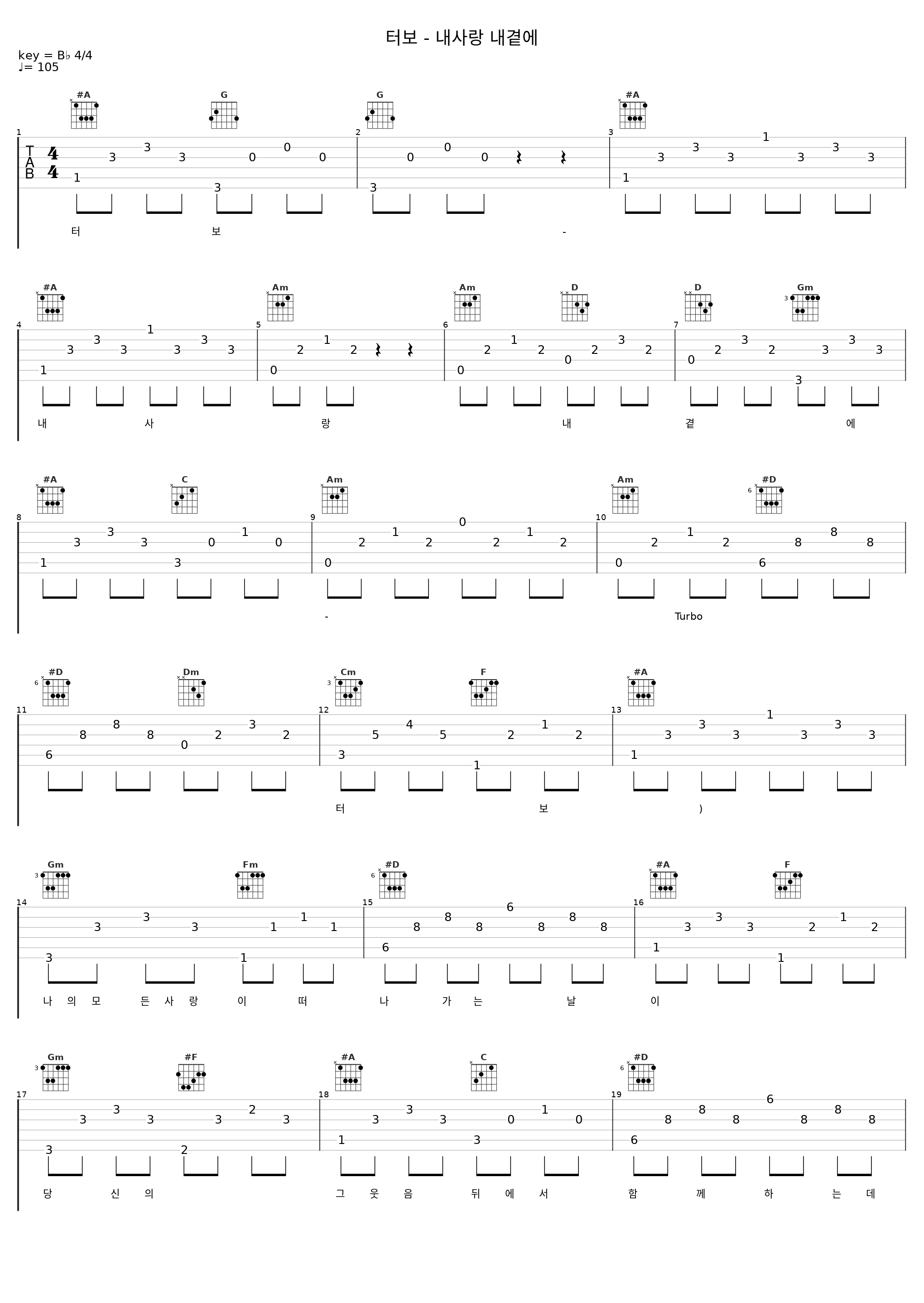 터보 - 내사랑 내곁에_Turbo_1