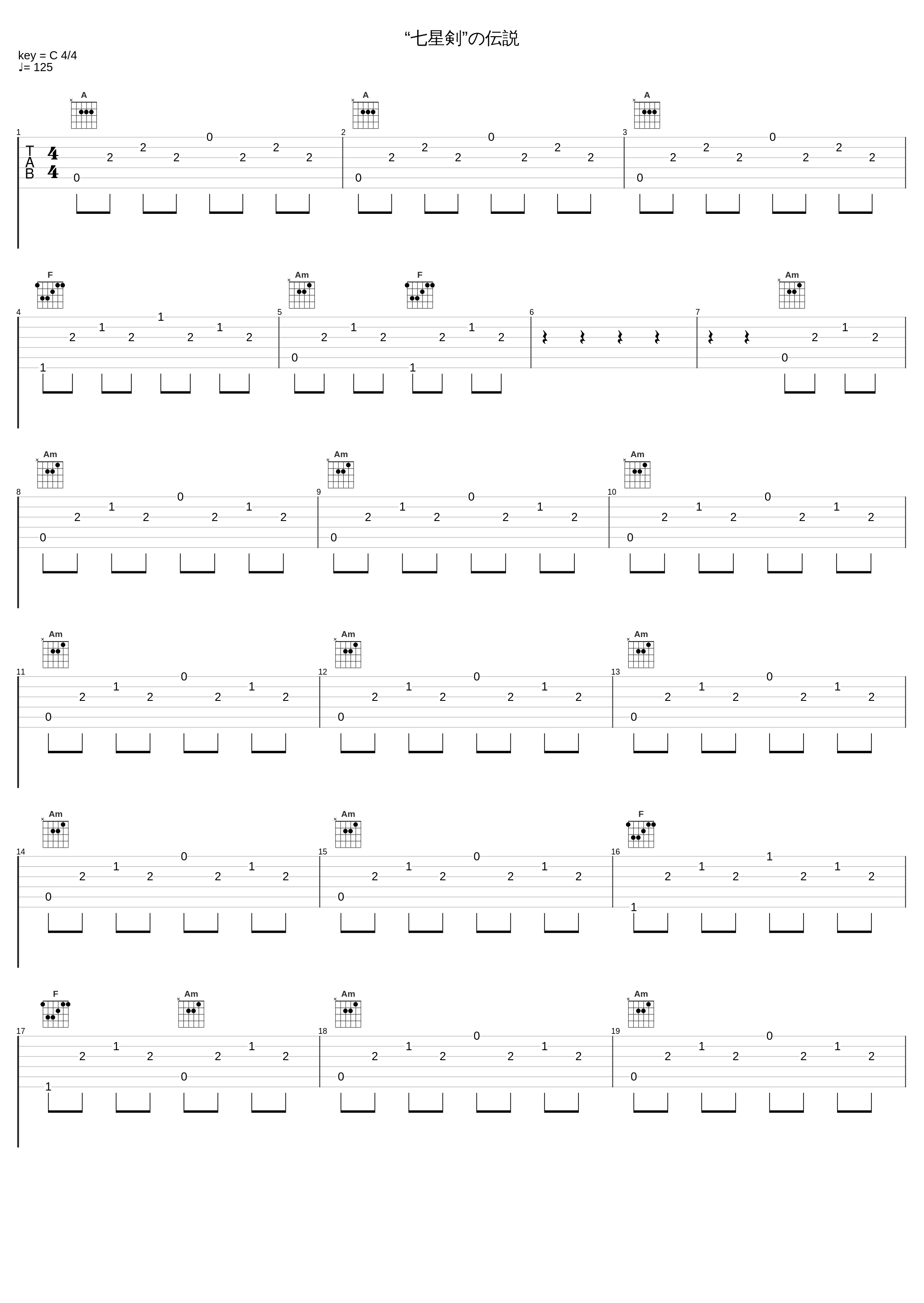 “七星剣”の伝説_田中公平_1