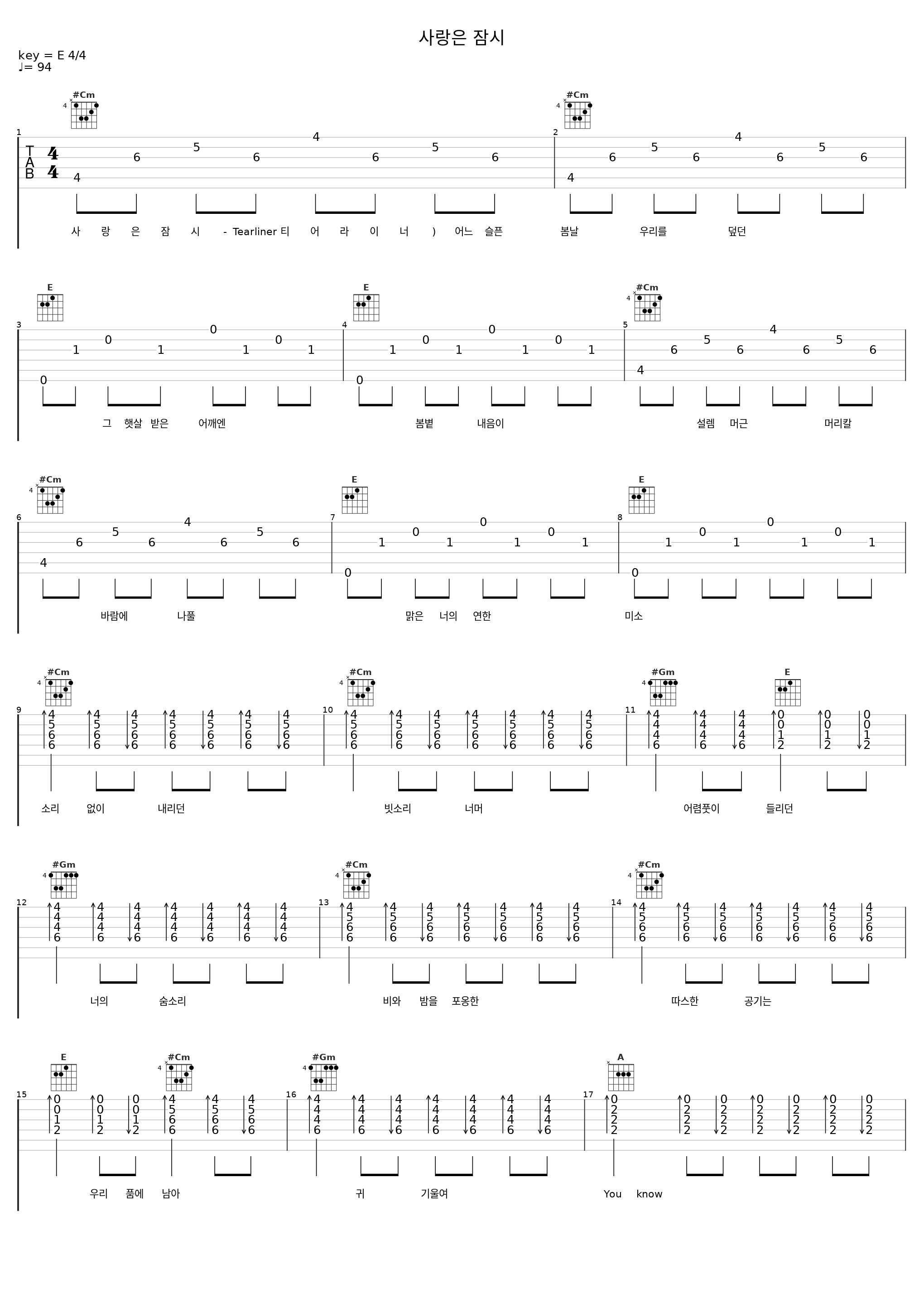 사랑은 잠시_Tearliner_1