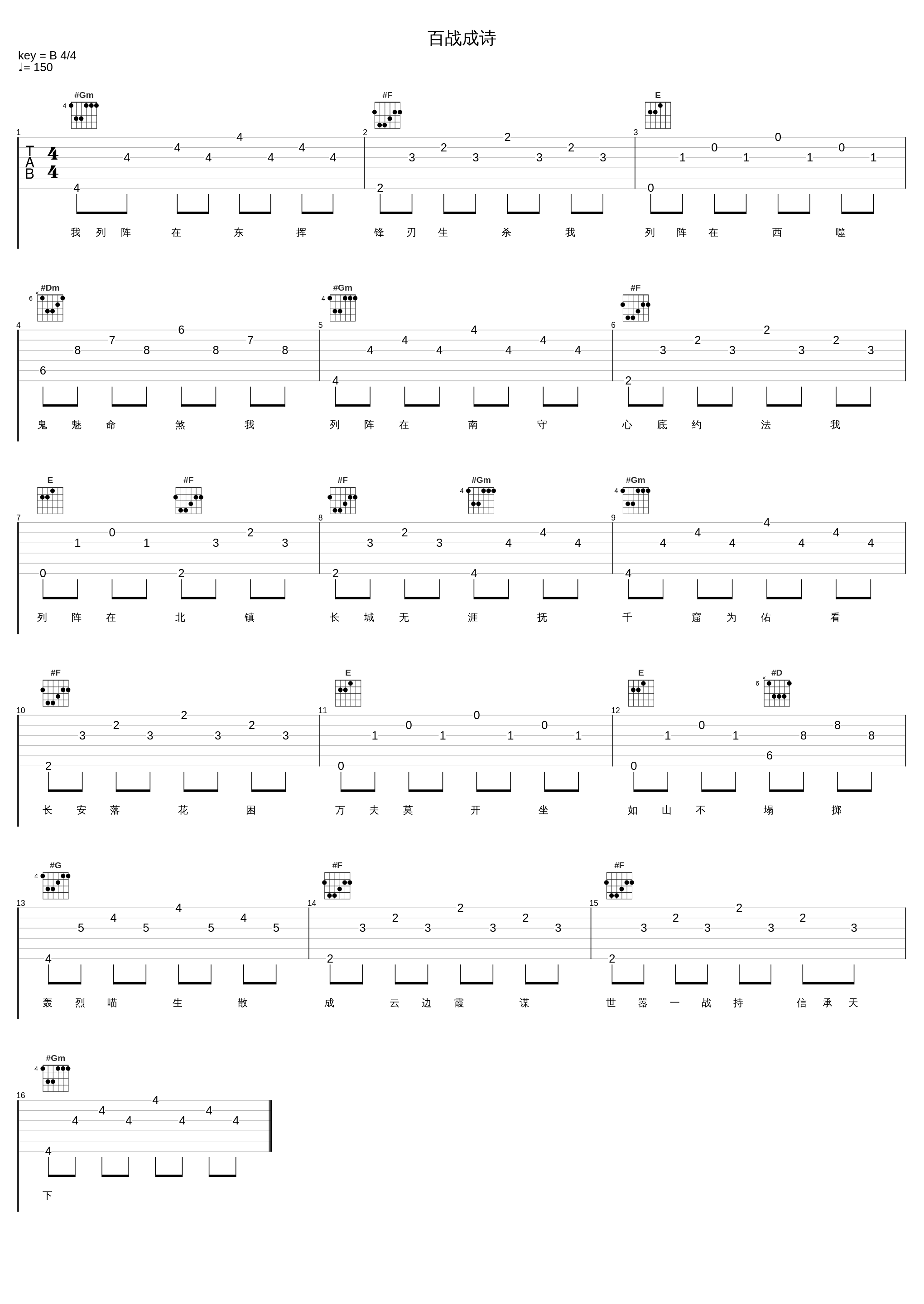 百战成诗_丫蛋蛋（马启涵）_1