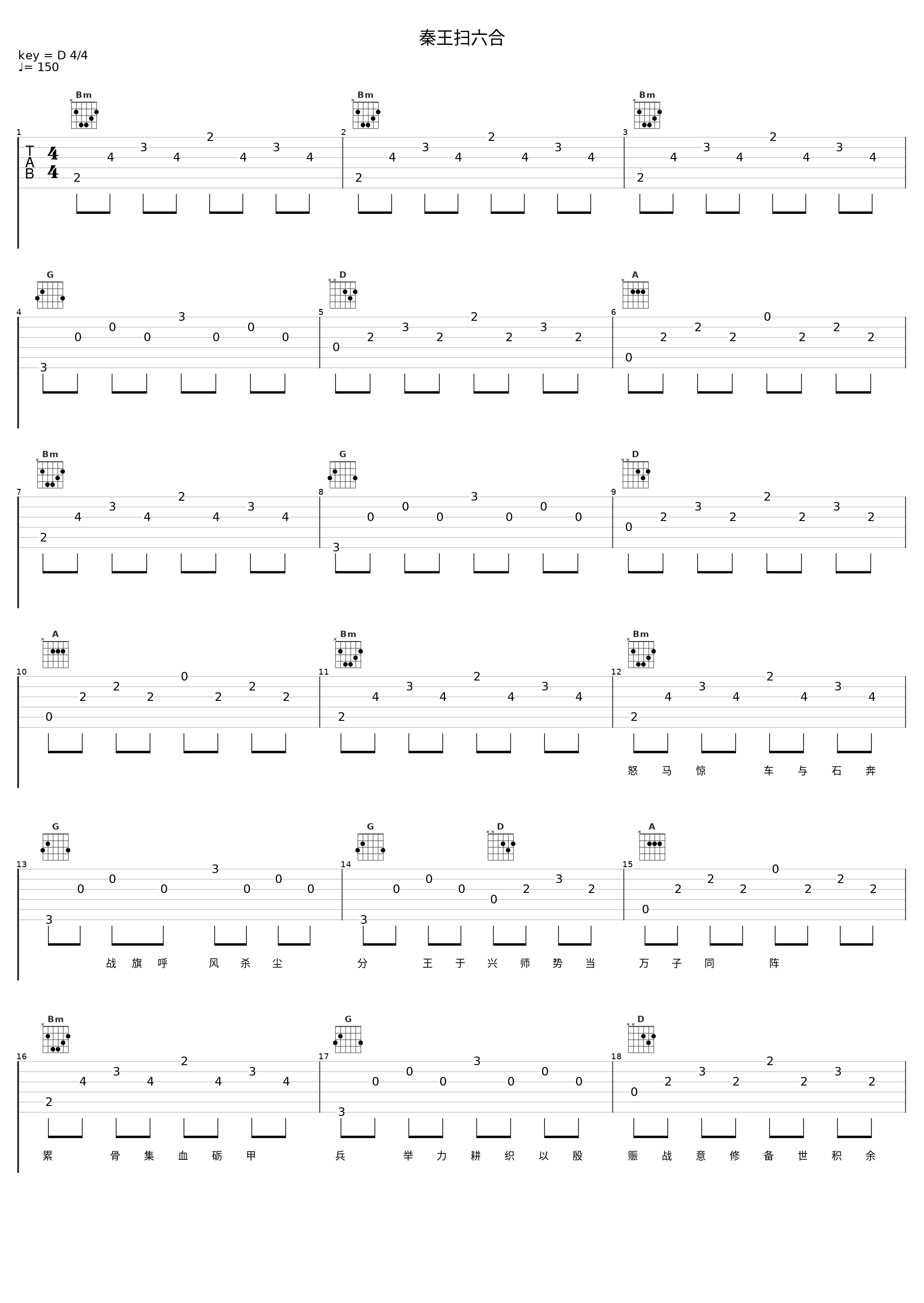 秦王扫六合_音频怪物,汐音社_1