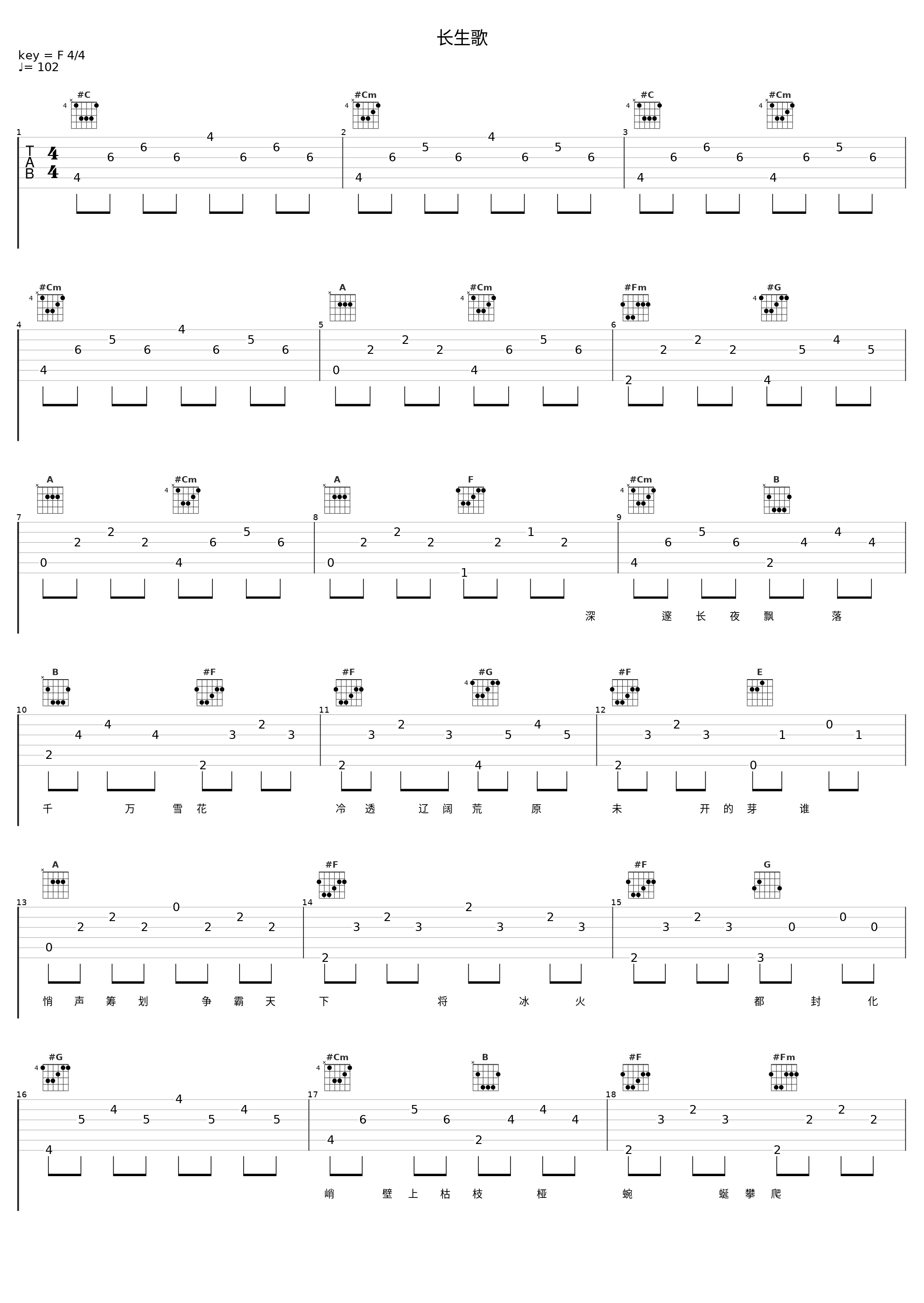 长生歌_HITA,河图,李向哲,冥月,萧忆情Alex,佑可猫_1