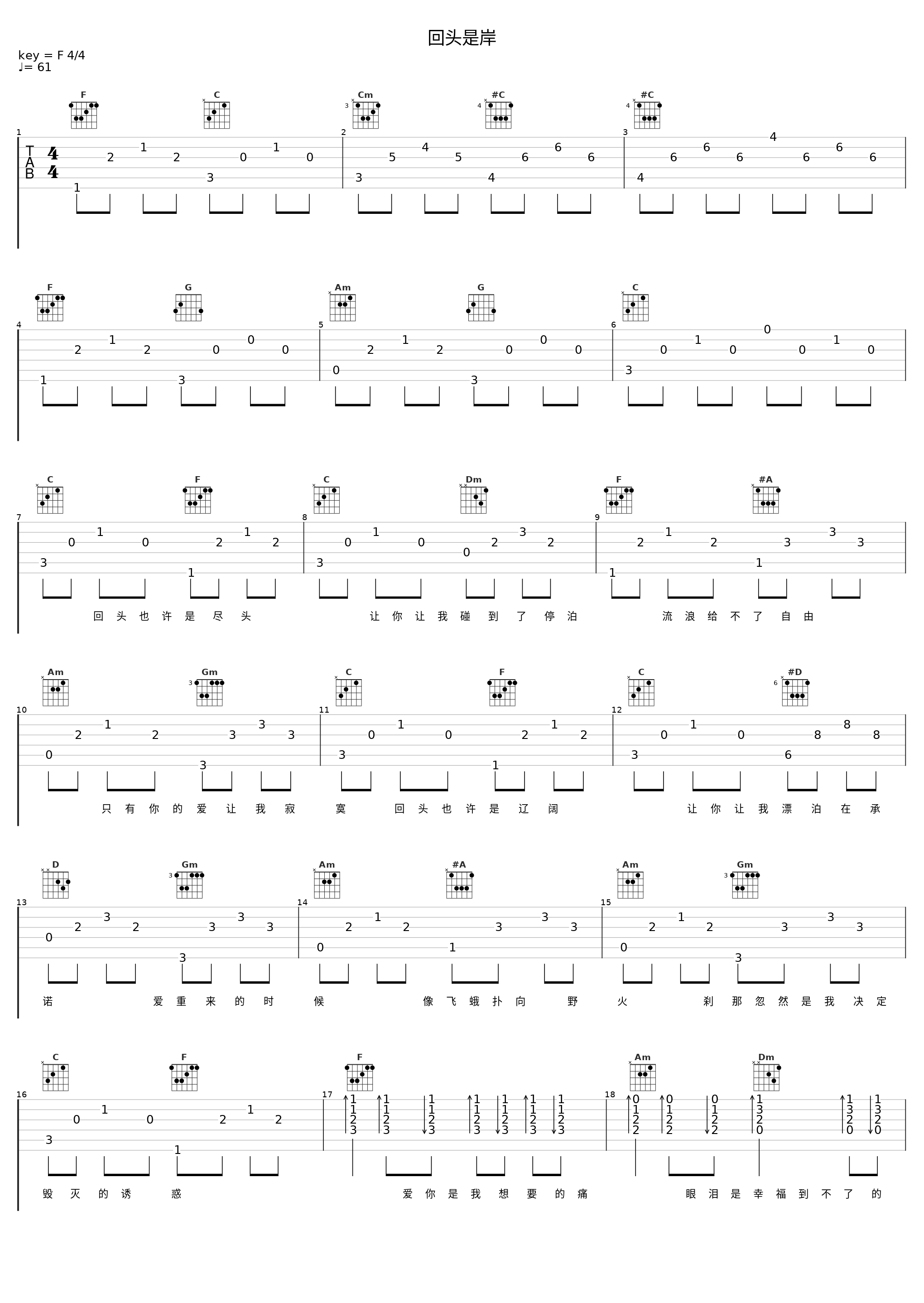 回头是岸_迪克牛仔_1