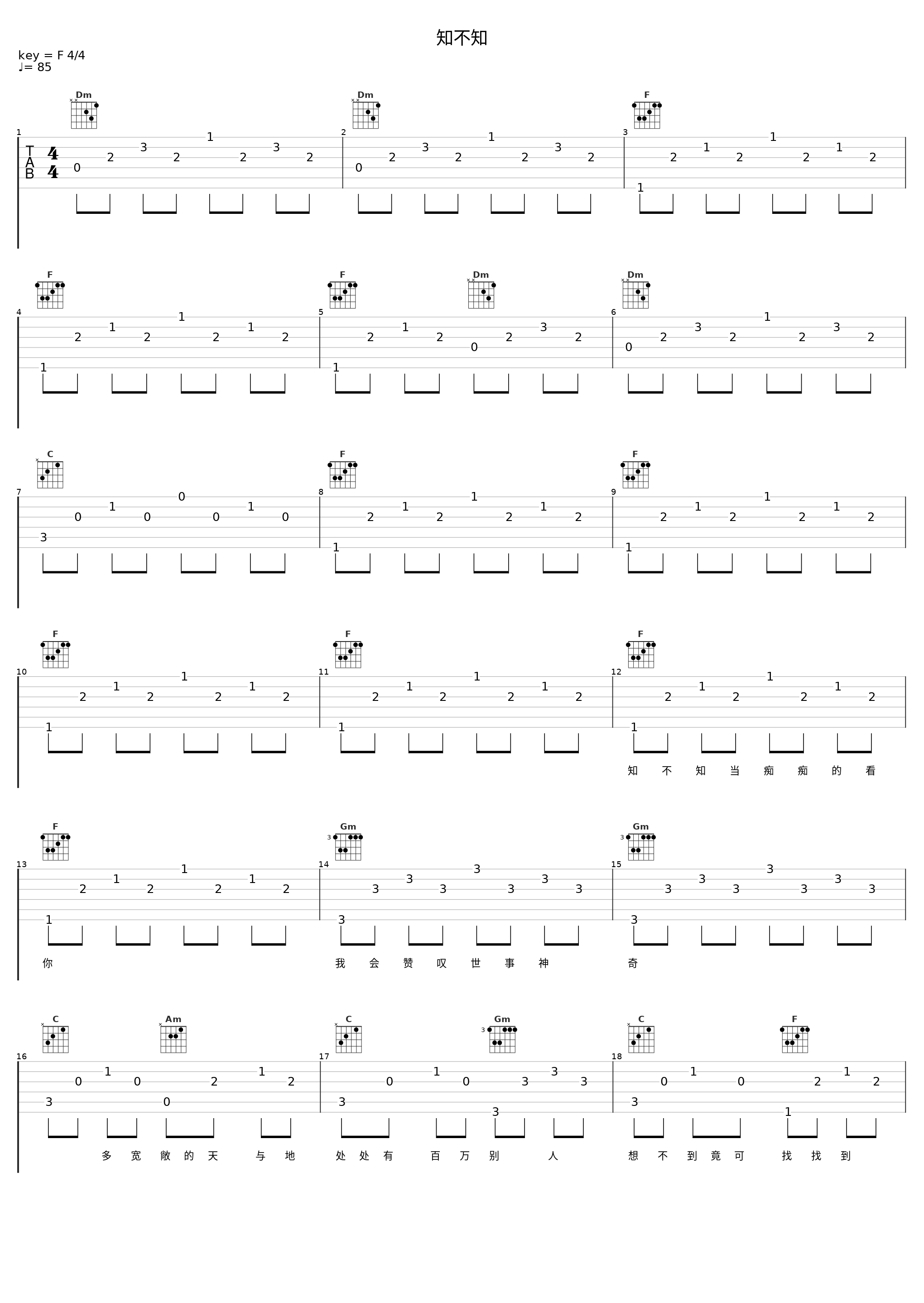 知不知_谭咏麟_1