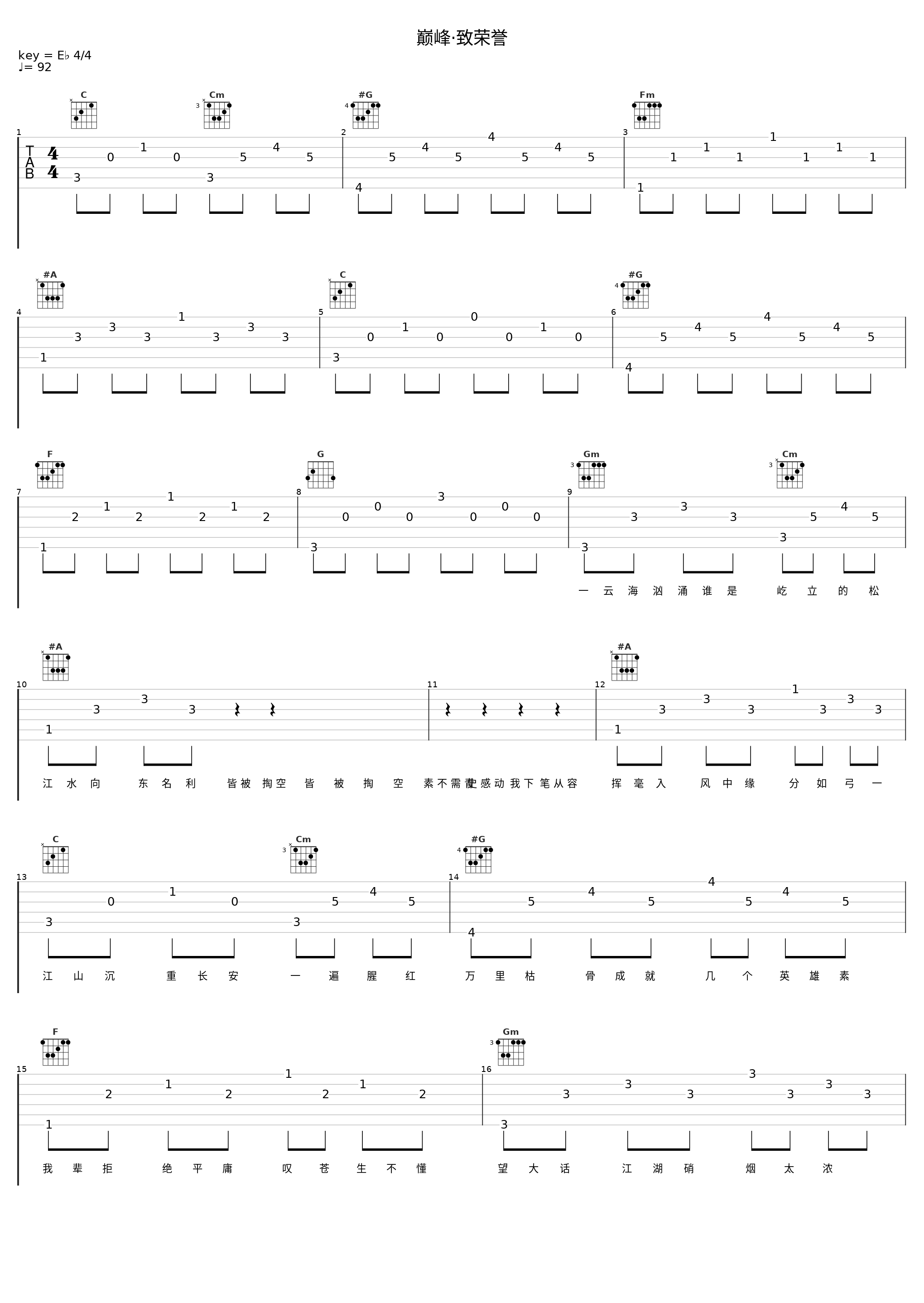 巅峰·致荣誉_执素兮_1