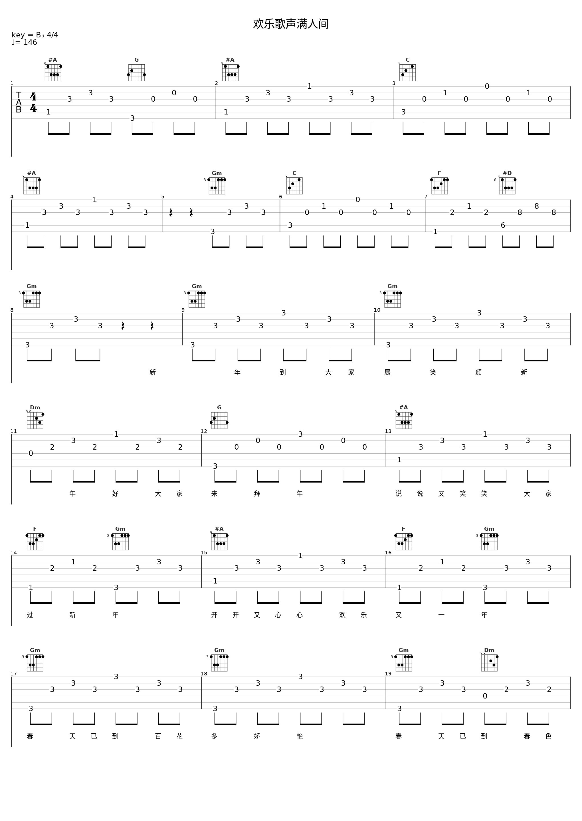 欢乐歌声满人间_龙飘飘_1