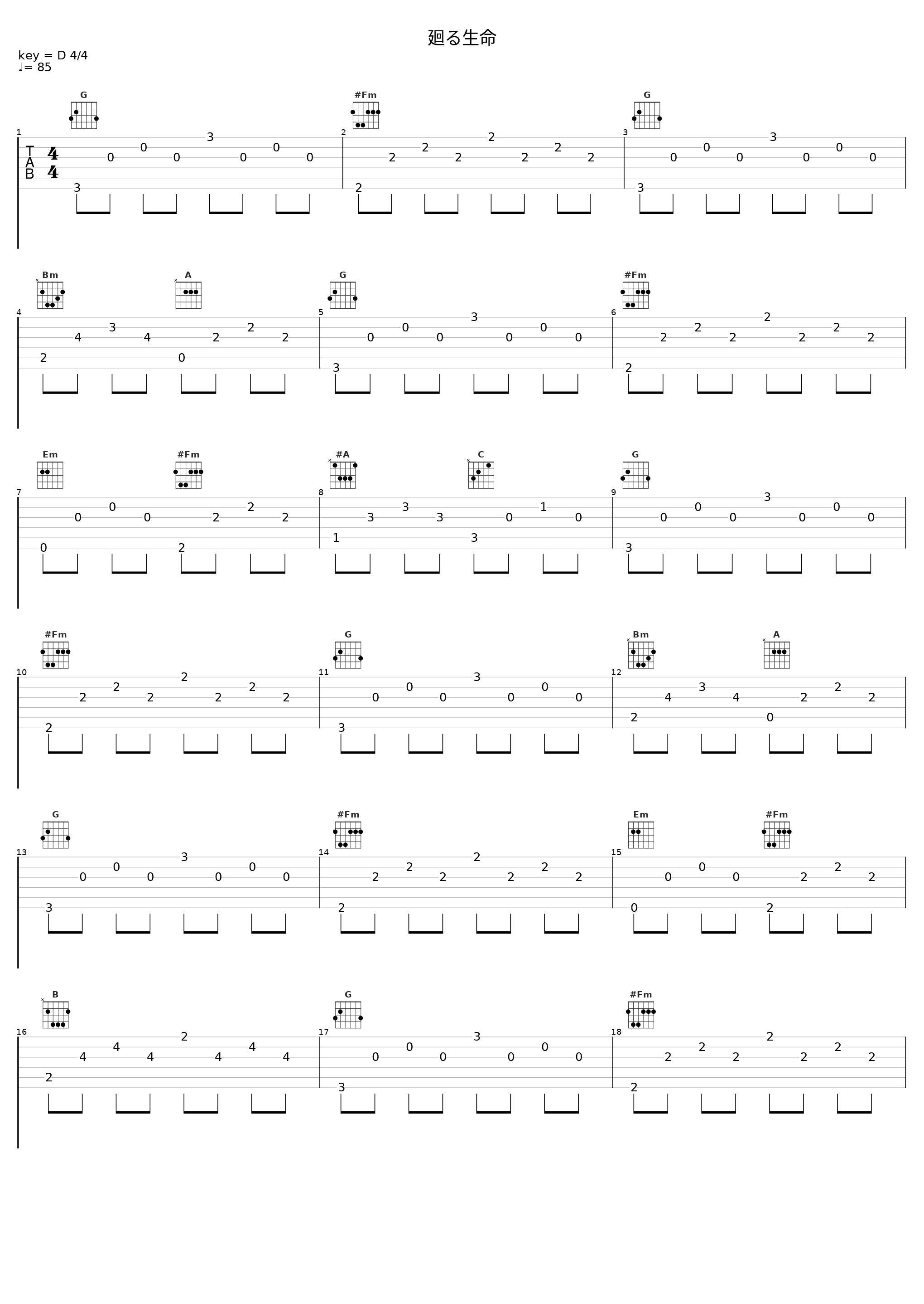 廻る生命_MANYO_1