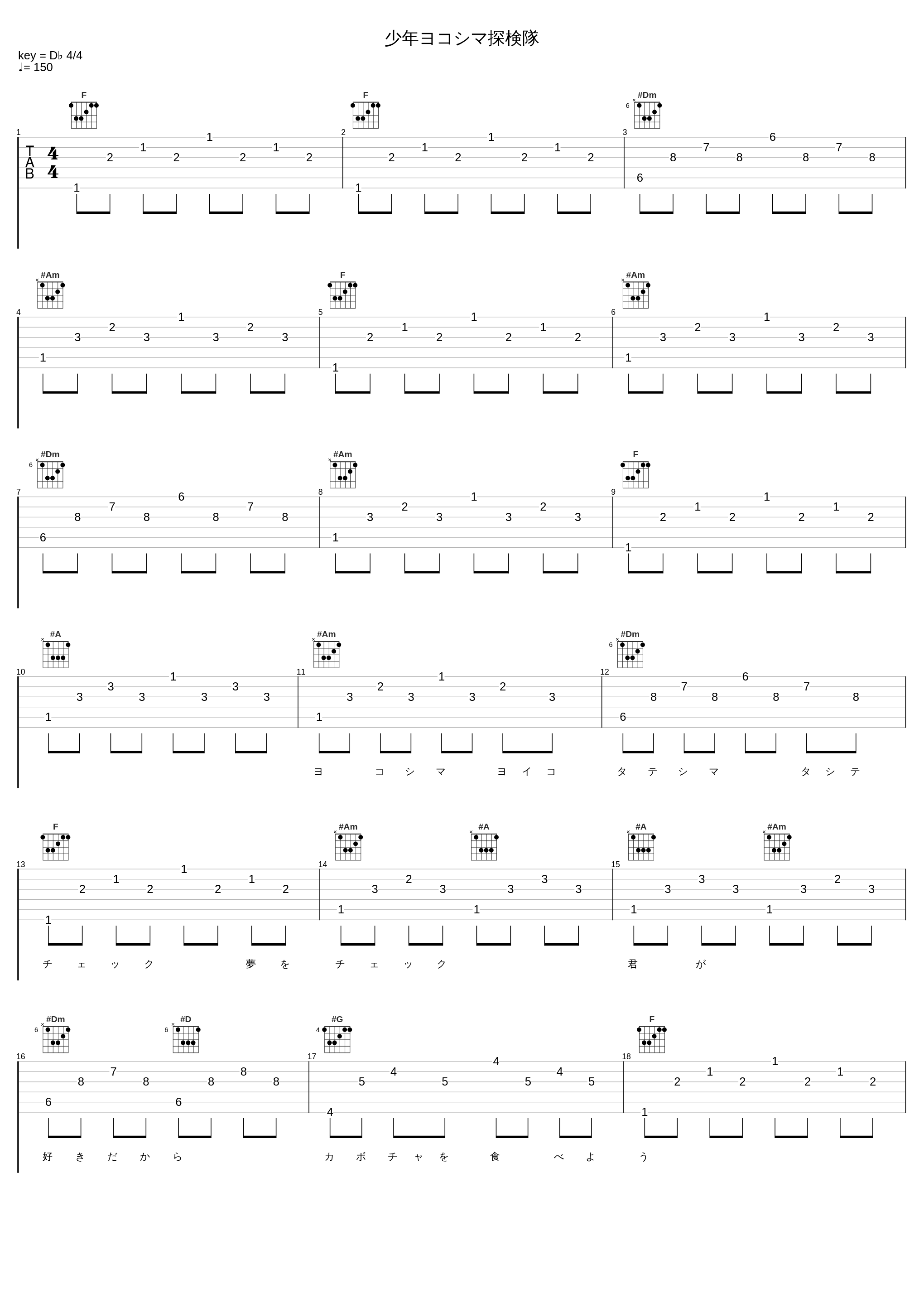 少年ヨコシマ探検隊_佐桥俊彦_1