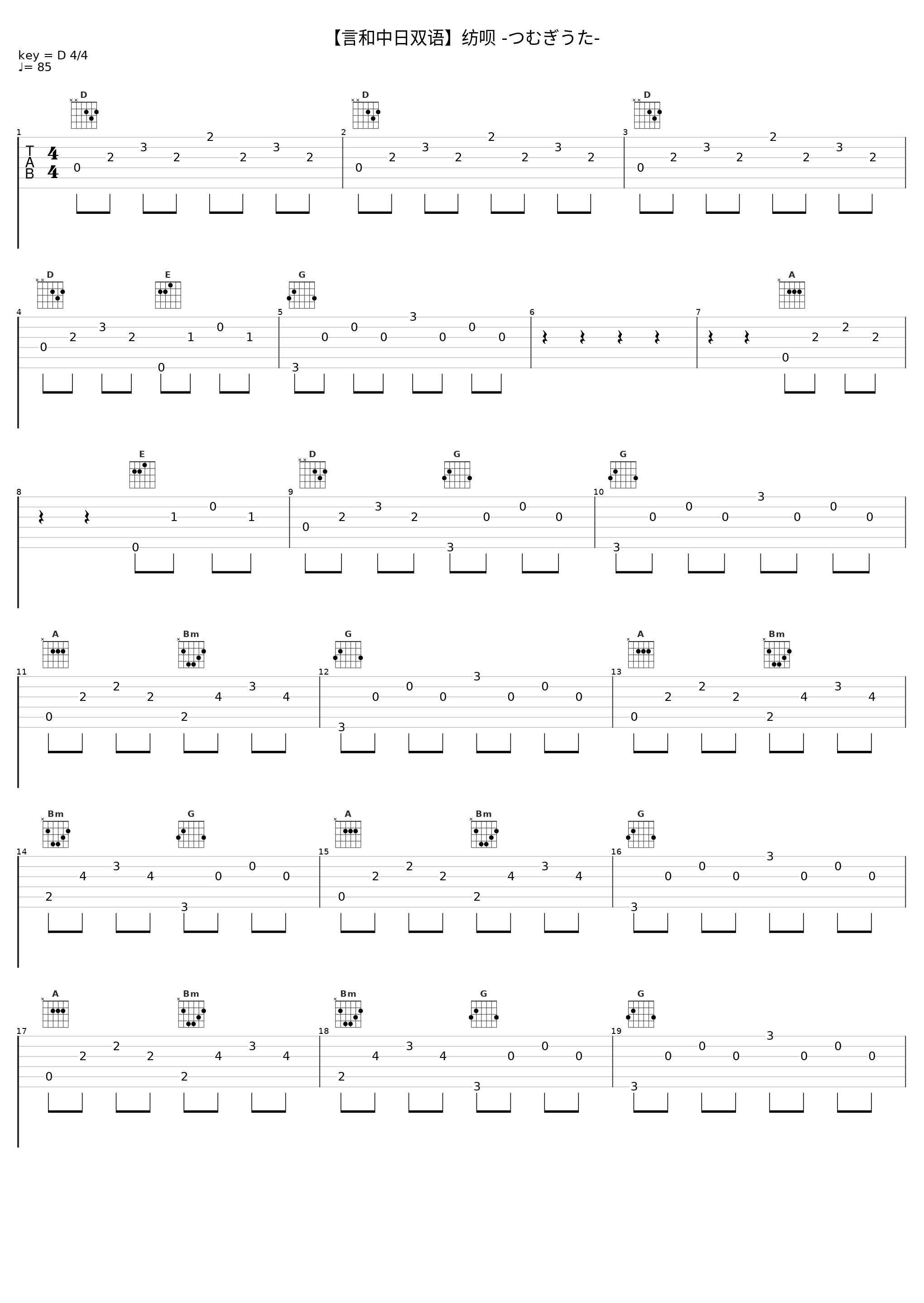 【言和中日双语】纺呗 -つむぎうた-_今人落泪,言和_1