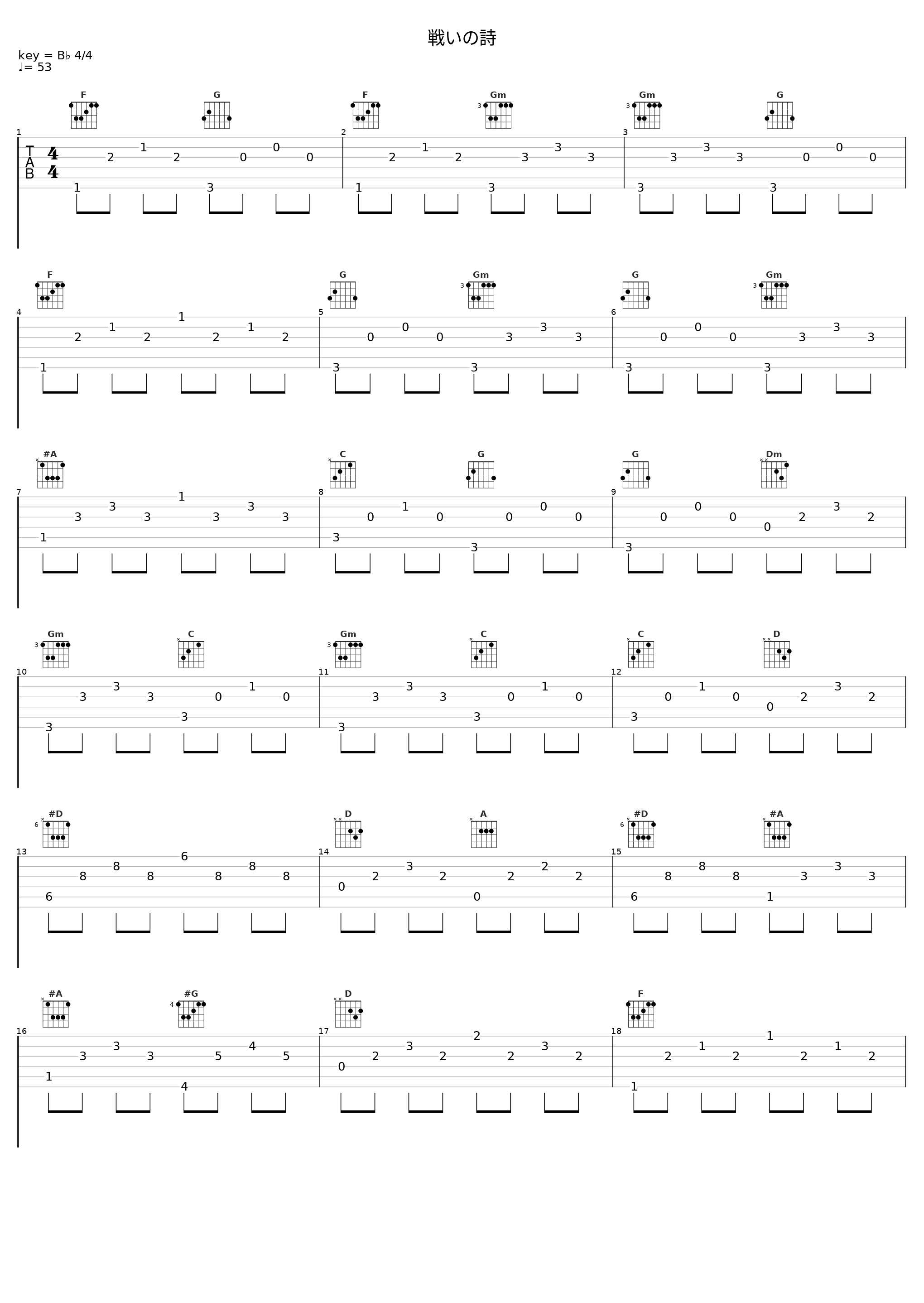 戦いの詩_佐桥俊彦_1