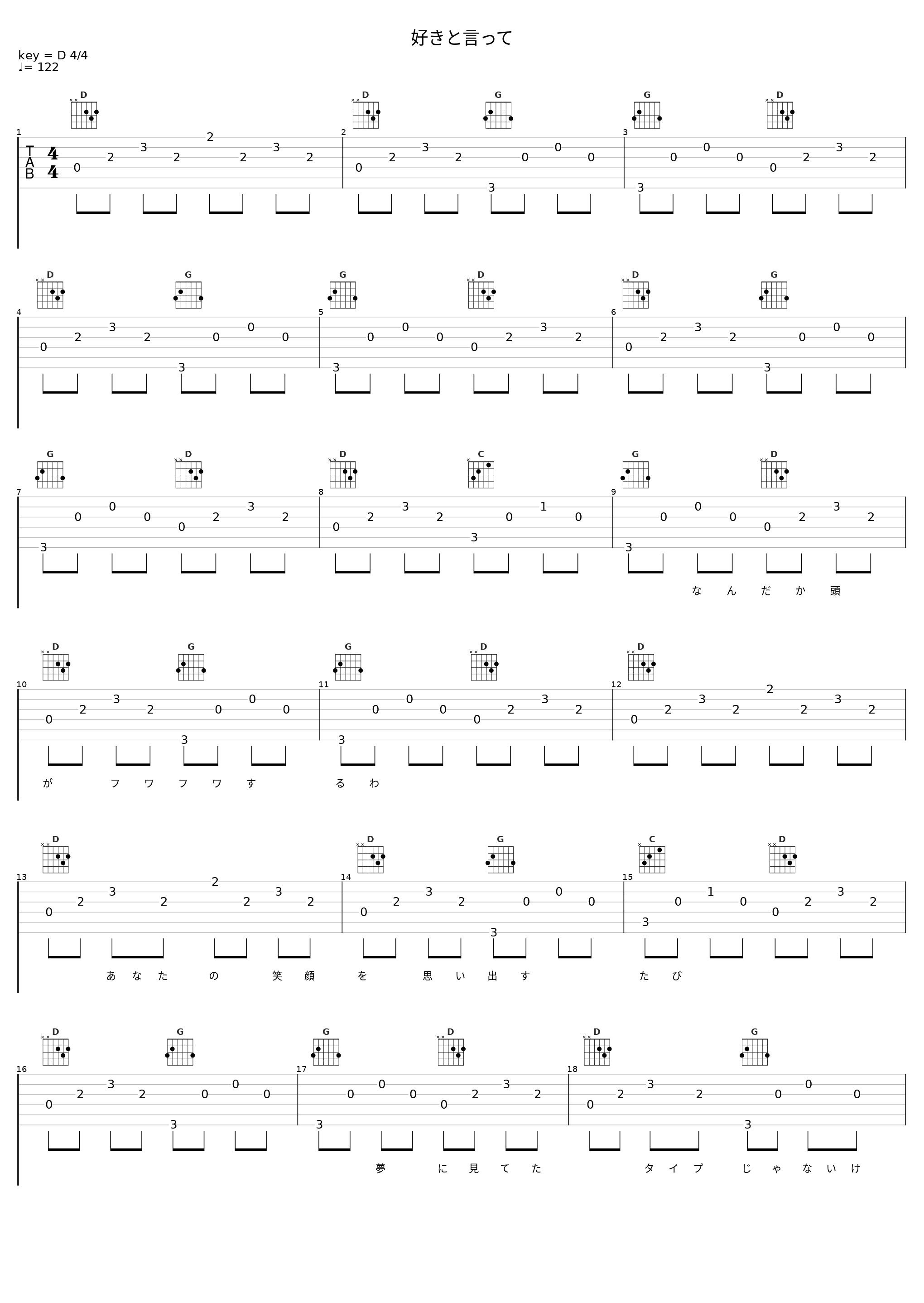 好きと言って_有泽孝纪_1