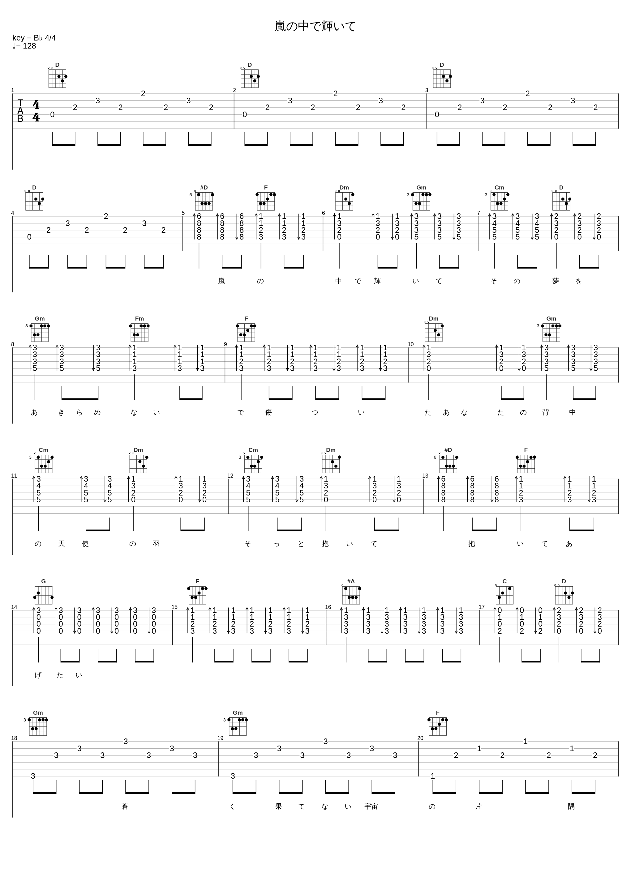 嵐の中で輝いて_米仓千寻_1